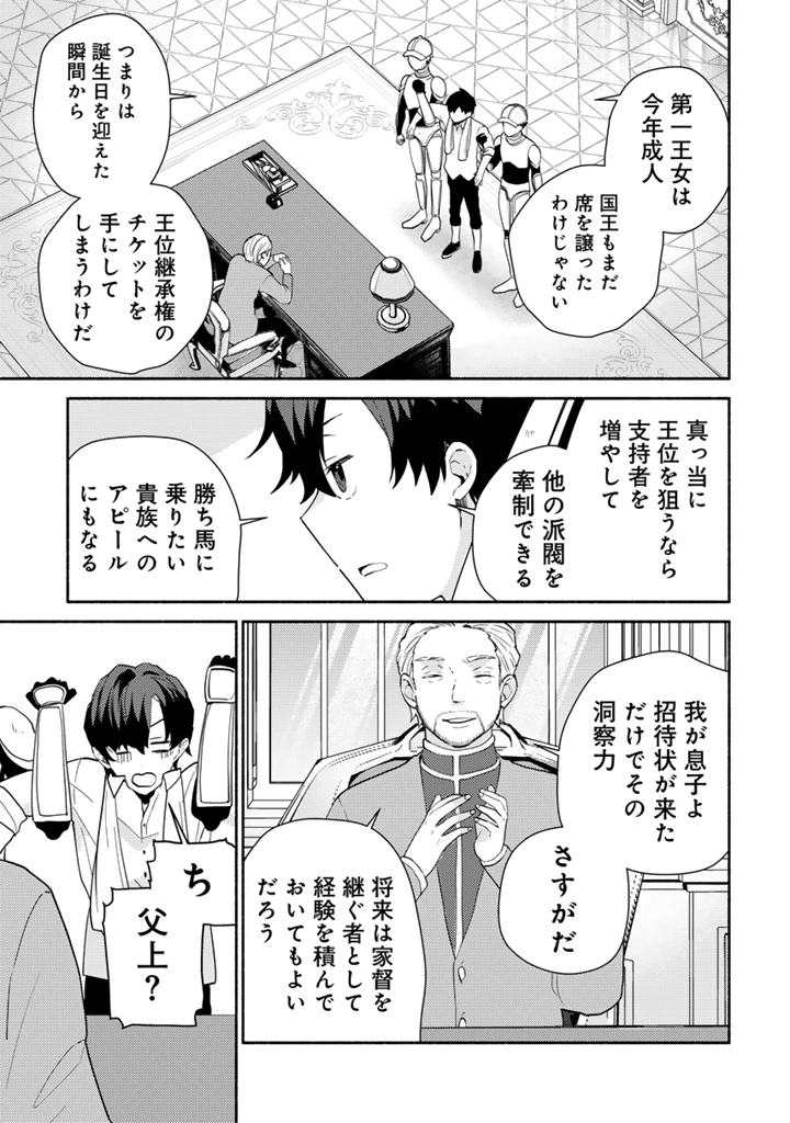 前世、英雄。2回目の人生は遊びまくろうと思います。 第2話 - 9