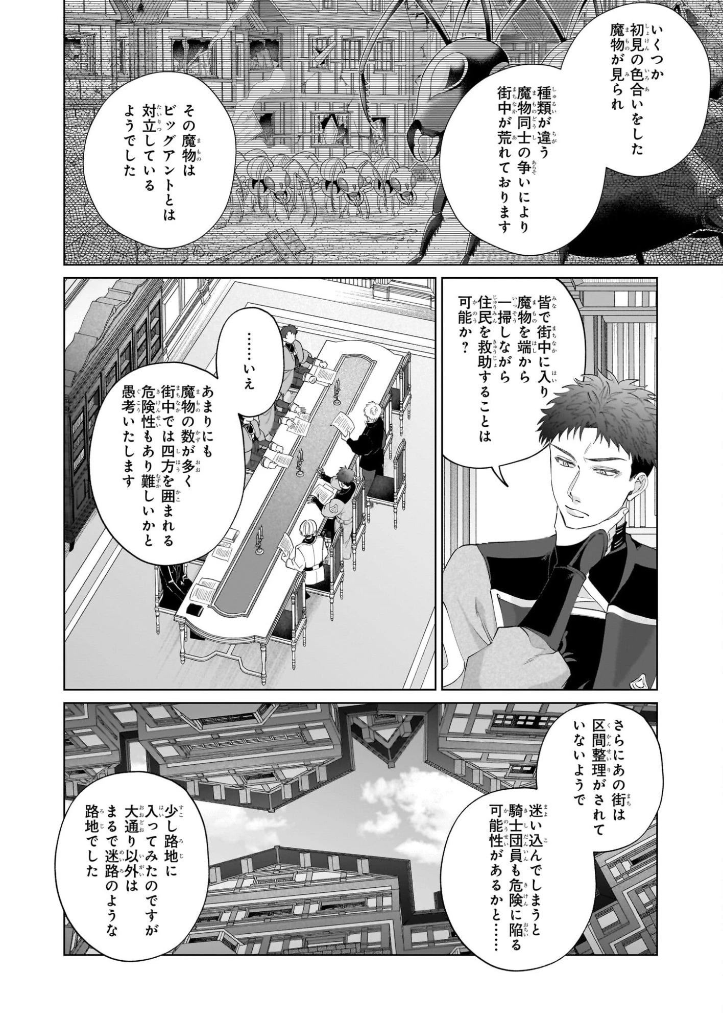 図書館の天才少女 ～本好きの新人官吏は膨大な知識で国を救います!～ 第8話 - 22