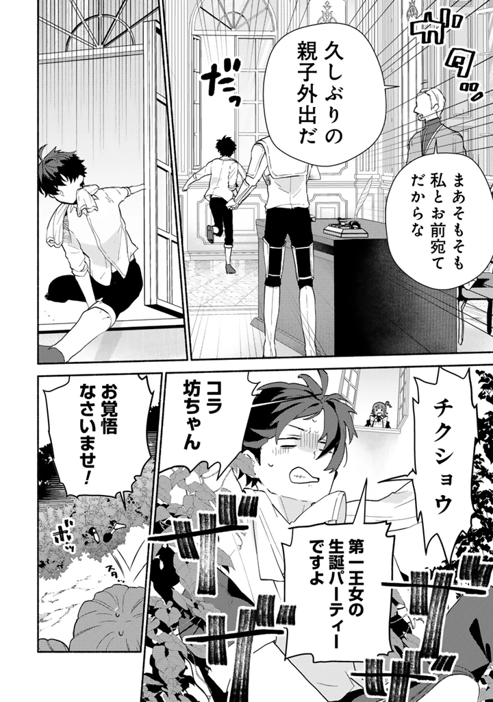 前世、英雄。2回目の人生は遊びまくろうと思います。 第2話 - 10