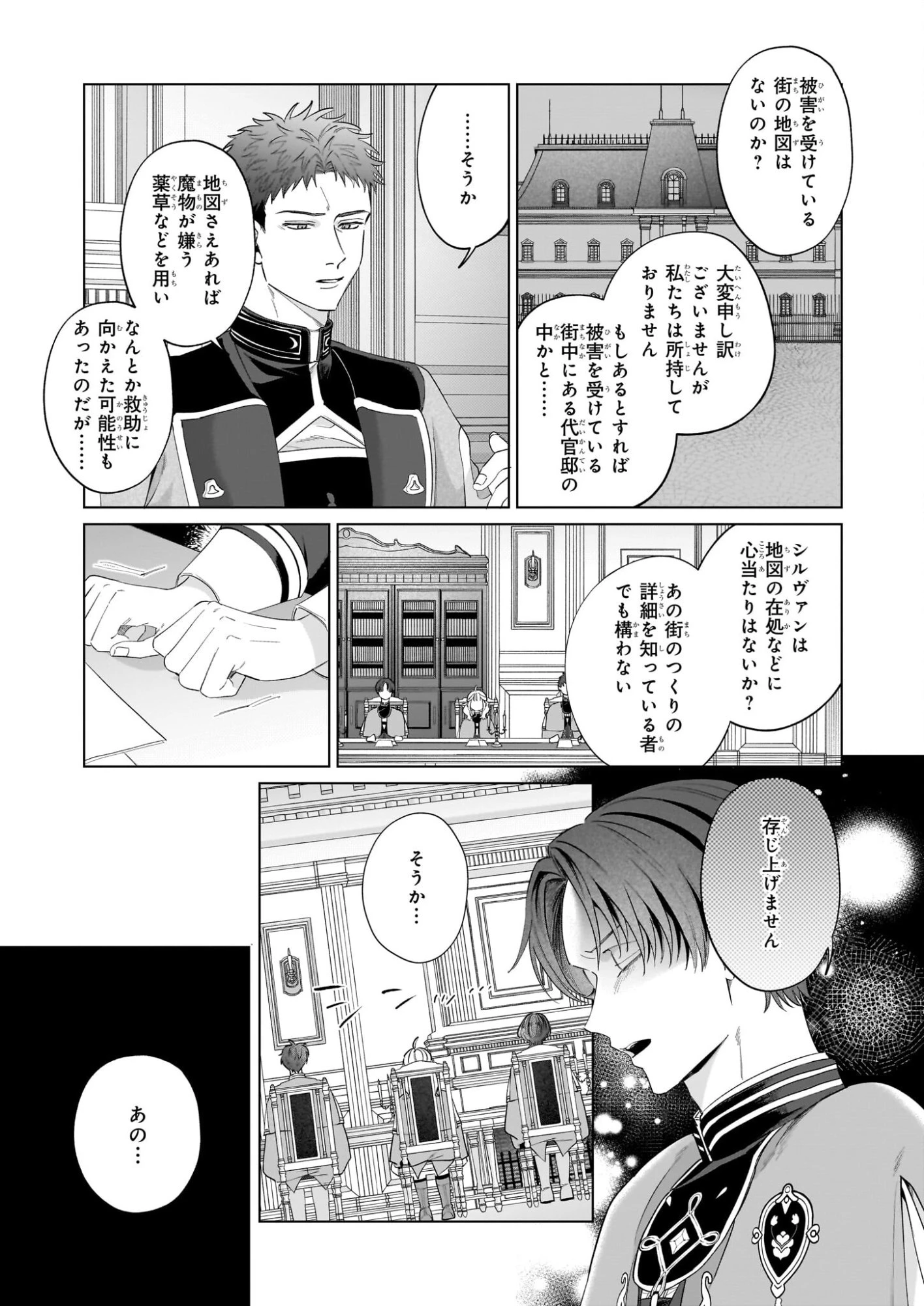 図書館の天才少女 ～本好きの新人官吏は膨大な知識で国を救います!～ 第8話 - 23
