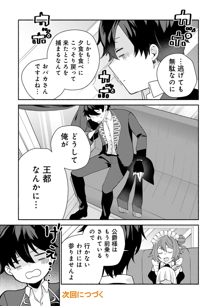 前世、英雄。2回目の人生は遊びまくろうと思います。 第2話 - 11