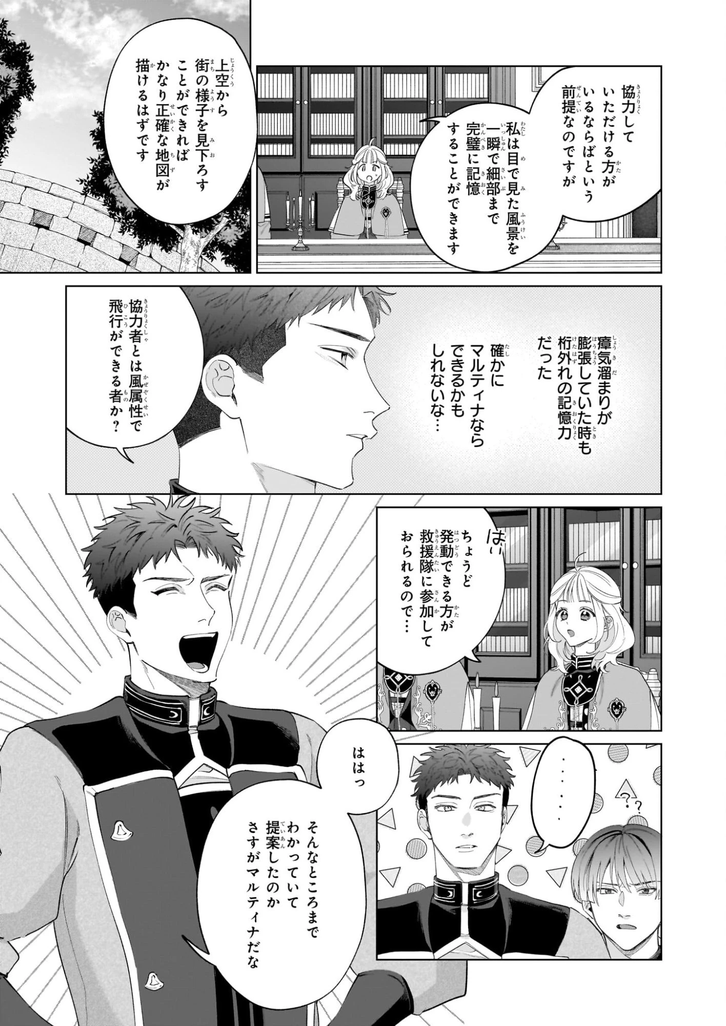 図書館の天才少女 ～本好きの新人官吏は膨大な知識で国を救います!～ 第8話 - 25