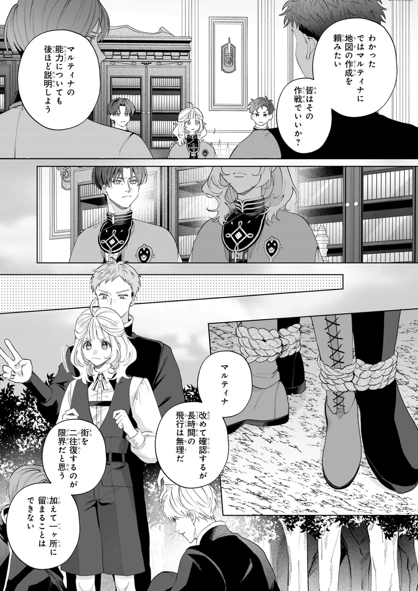 図書館の天才少女 ～本好きの新人官吏は膨大な知識で国を救います!～ 第8話 - 26