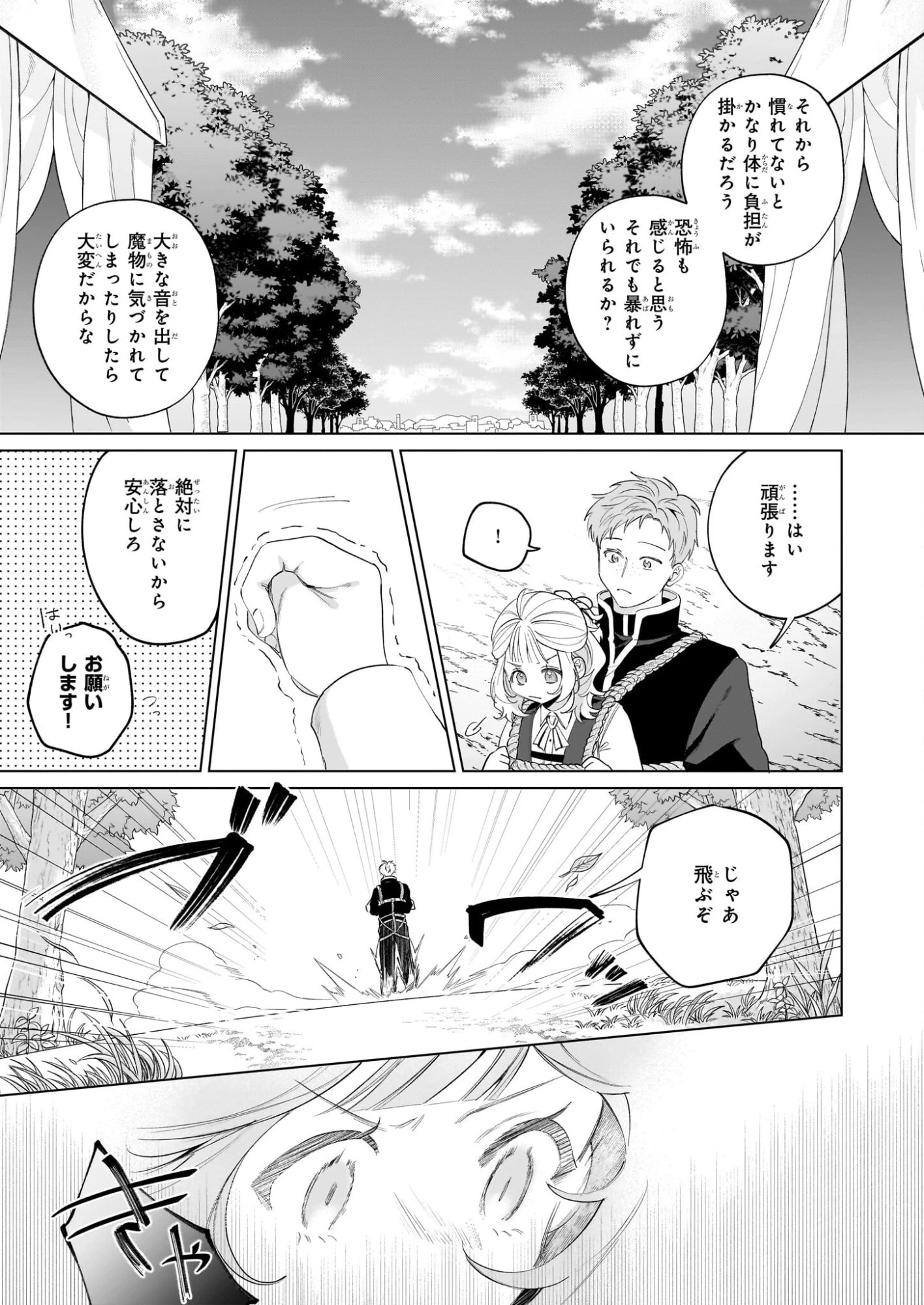 図書館の天才少女 ～本好きの新人官吏は膨大な知識で国を救います!～ 第8話 - 27