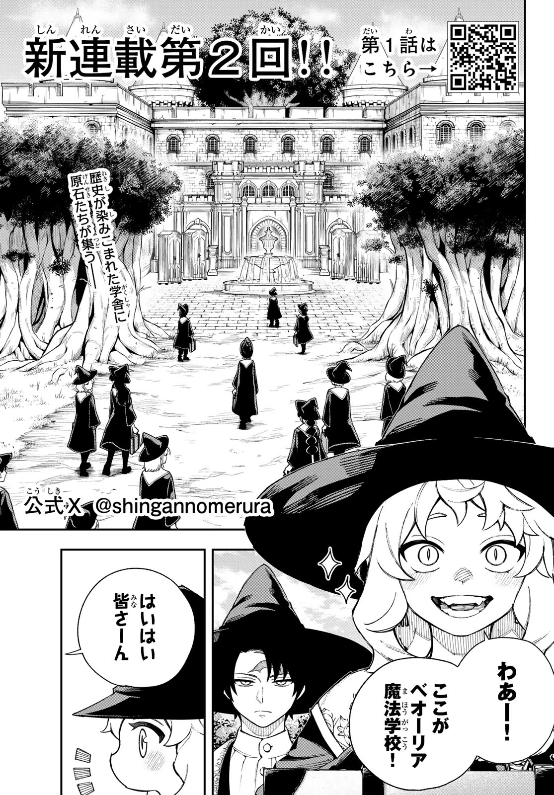 神眼のメルラ 第2話 - 3