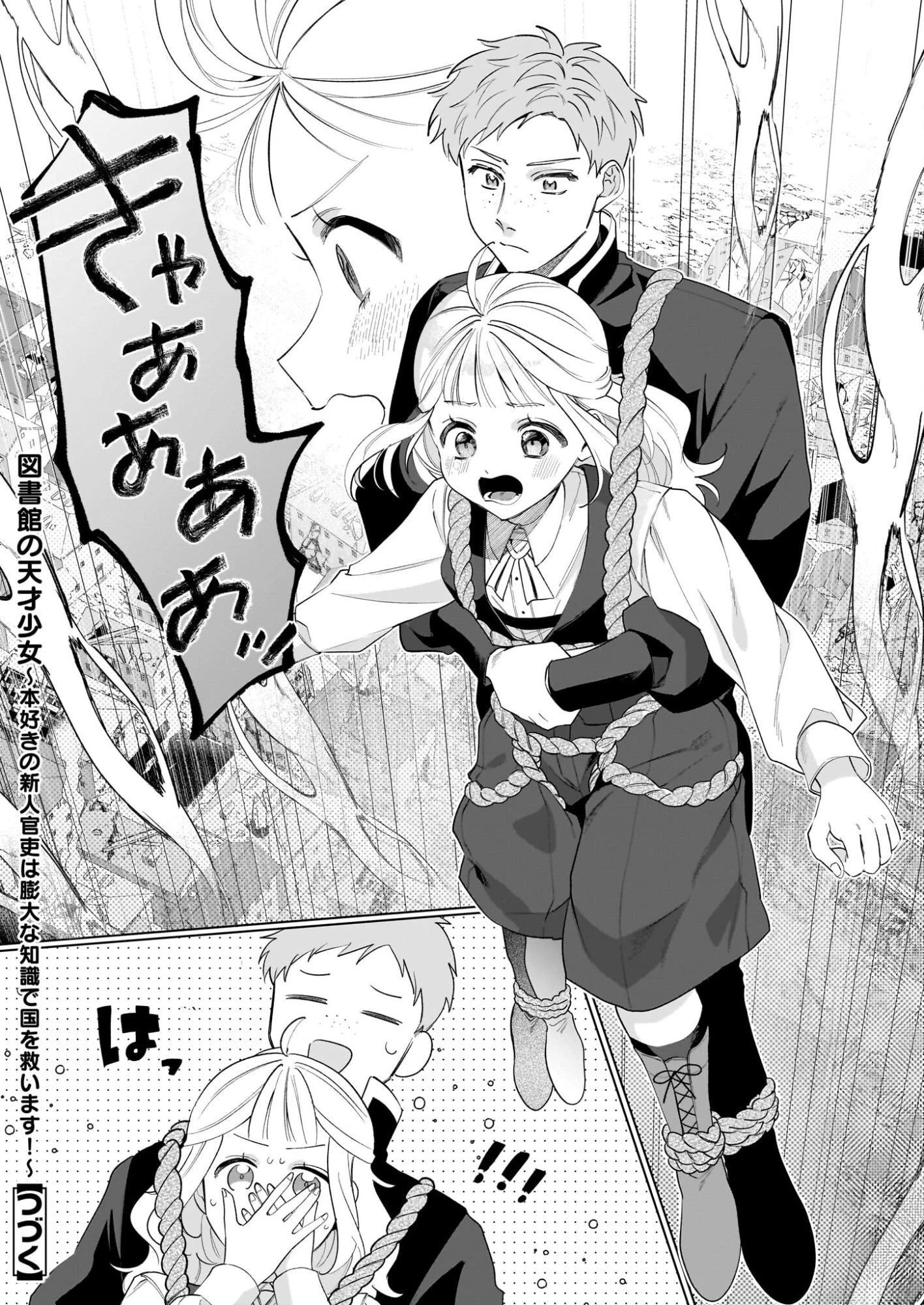 図書館の天才少女 ～本好きの新人官吏は膨大な知識で国を救います!～ 第8話 - 28