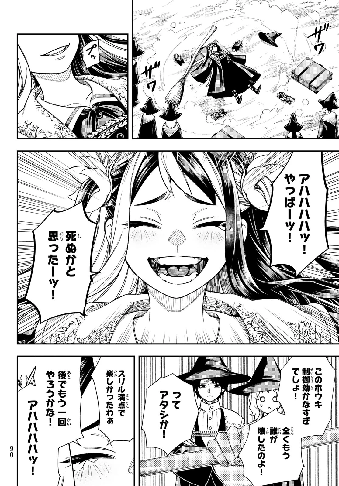 神眼のメルラ 第2話 - 6