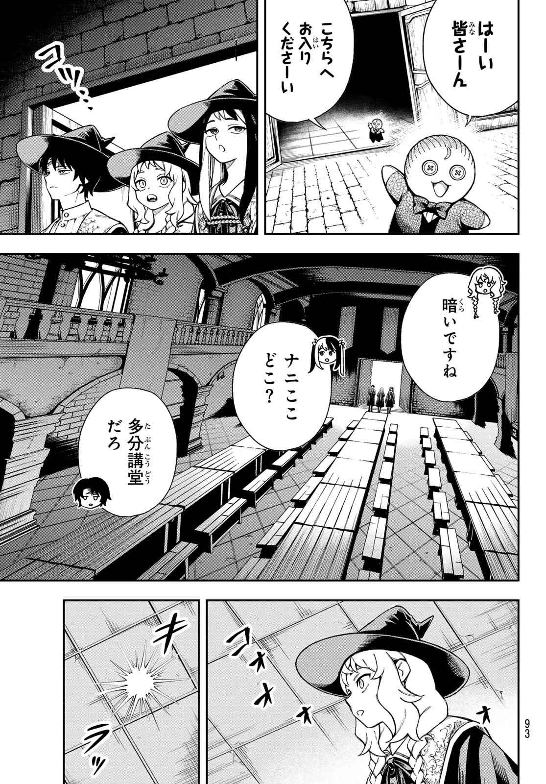 神眼のメルラ 第2話 - 9