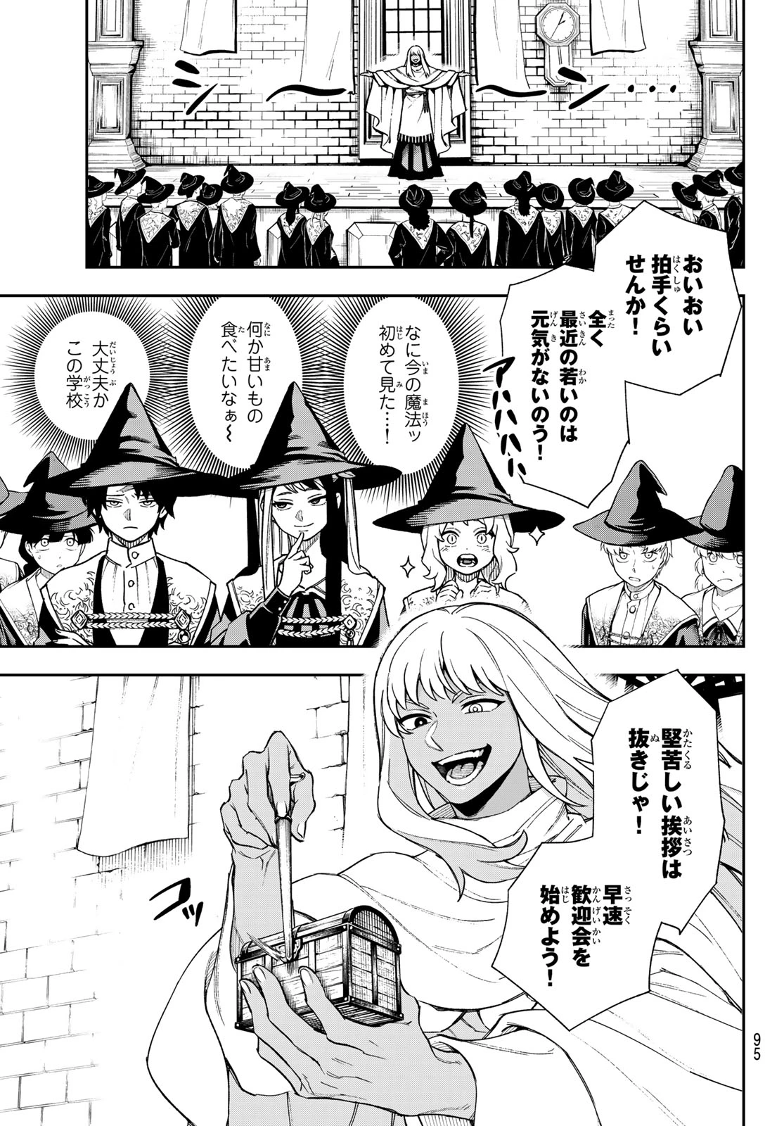 神眼のメルラ 第2話 - 11