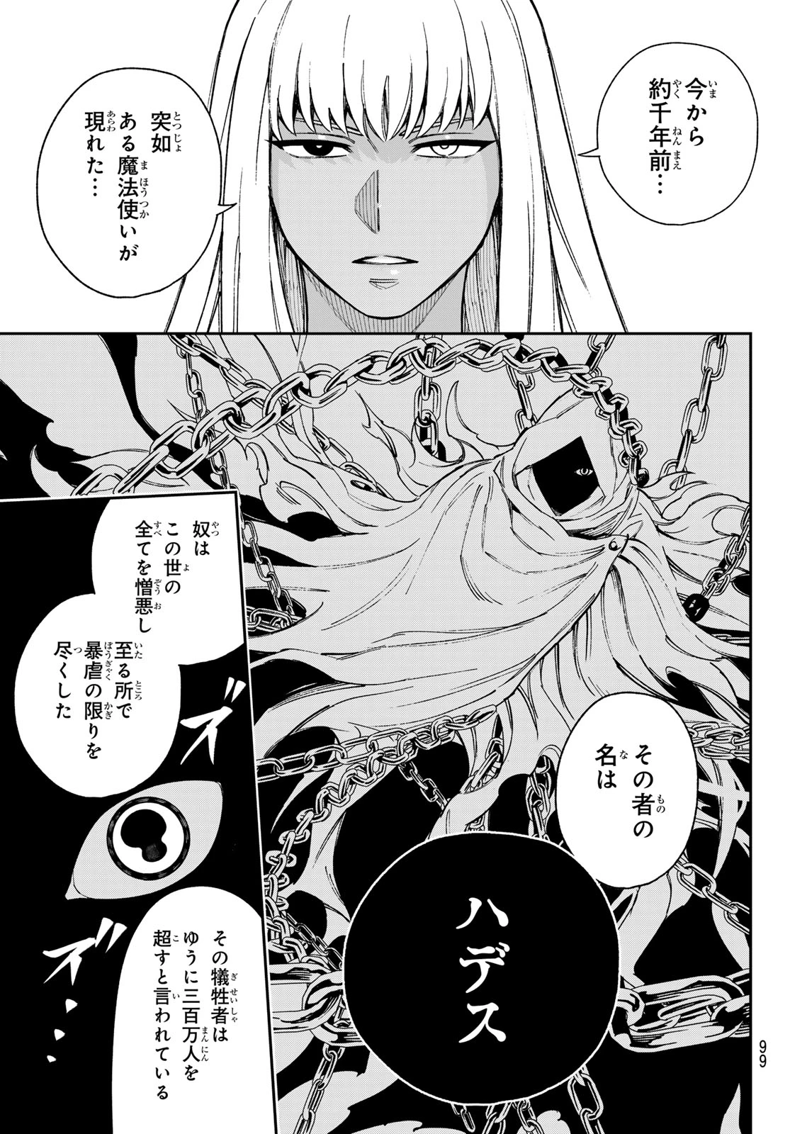 神眼のメルラ 第2話 - 15