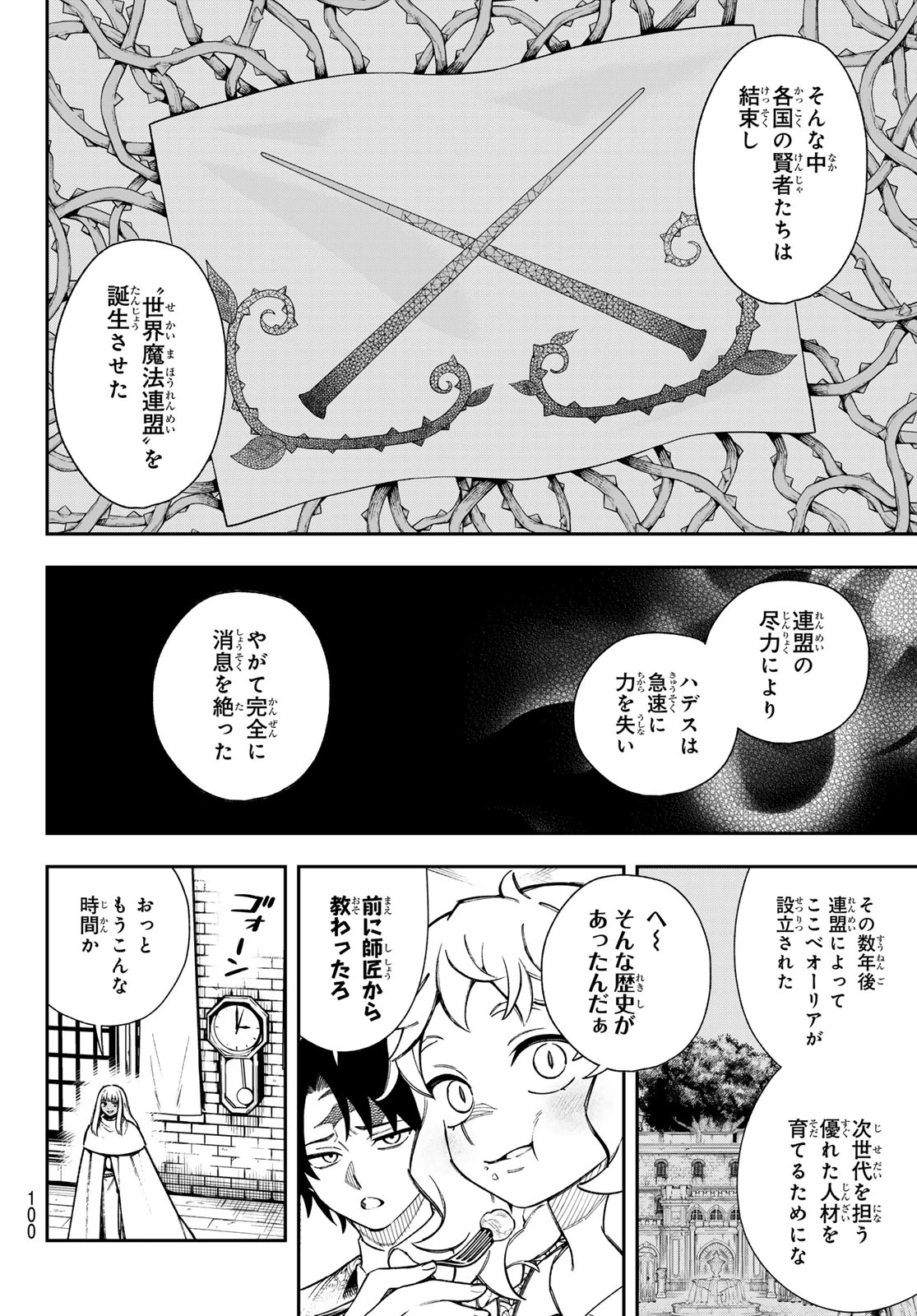 神眼のメルラ 第2話 - 16