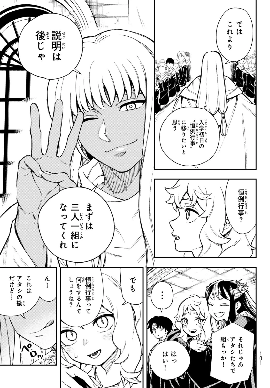 神眼のメルラ 第2話 - 17