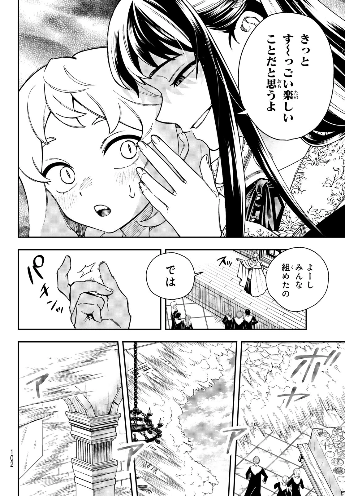 神眼のメルラ 第2話 - 18