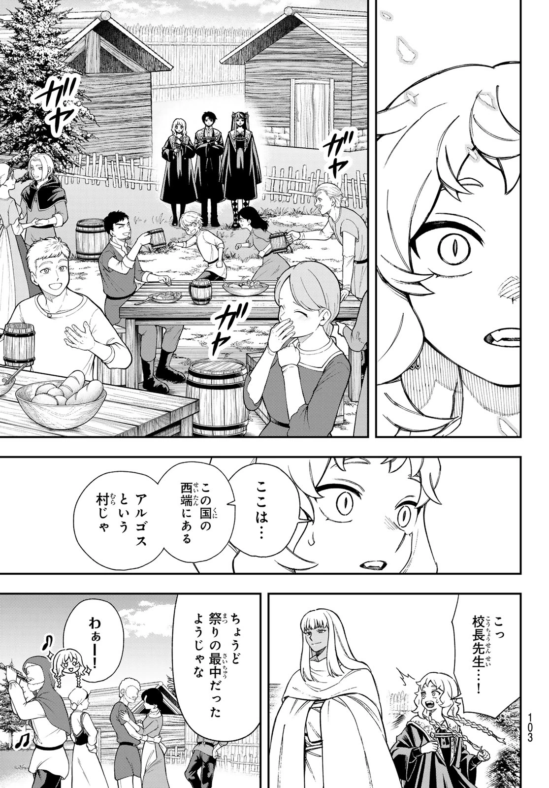 神眼のメルラ 第2話 - 19