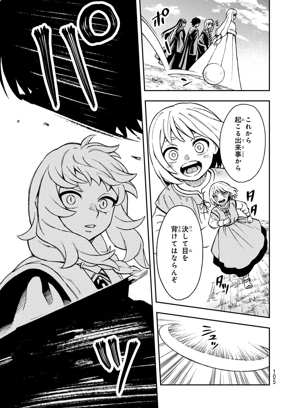神眼のメルラ 第2話 - 21