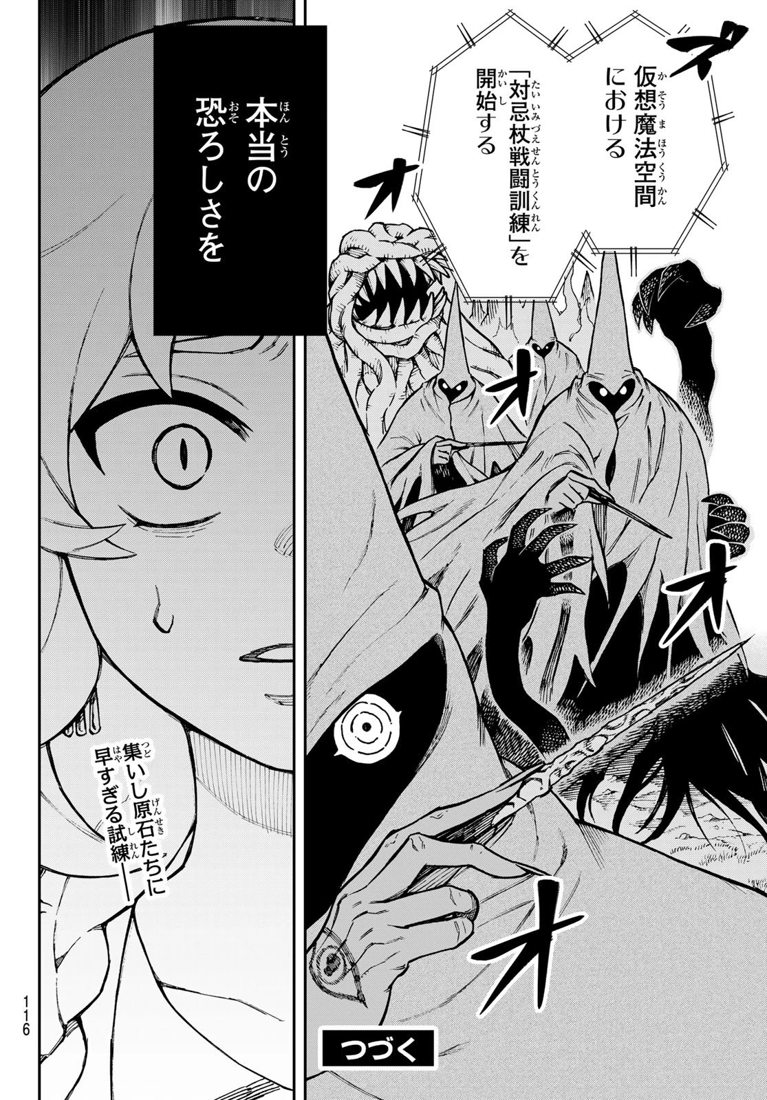 神眼のメルラ 第2話 - 32