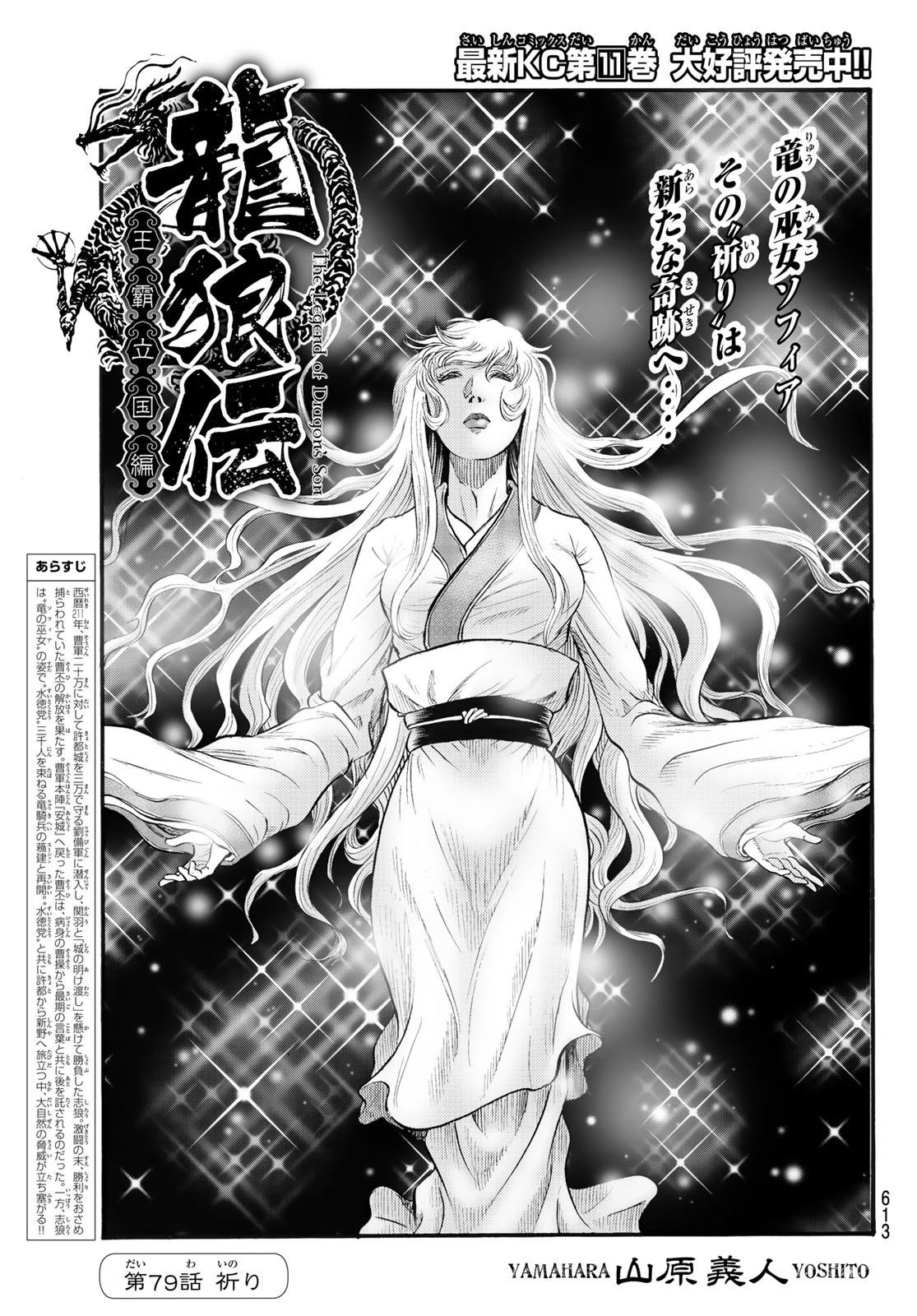 龍狼伝 王霸立国編 第79話 - 1