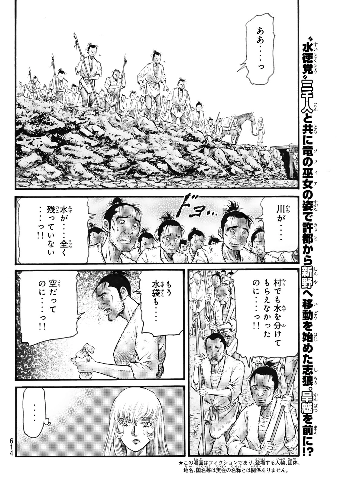 龍狼伝 王霸立国編 第79話 - 2