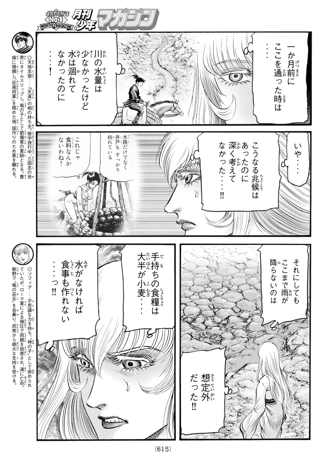 龍狼伝 王霸立国編 第79話 - 3