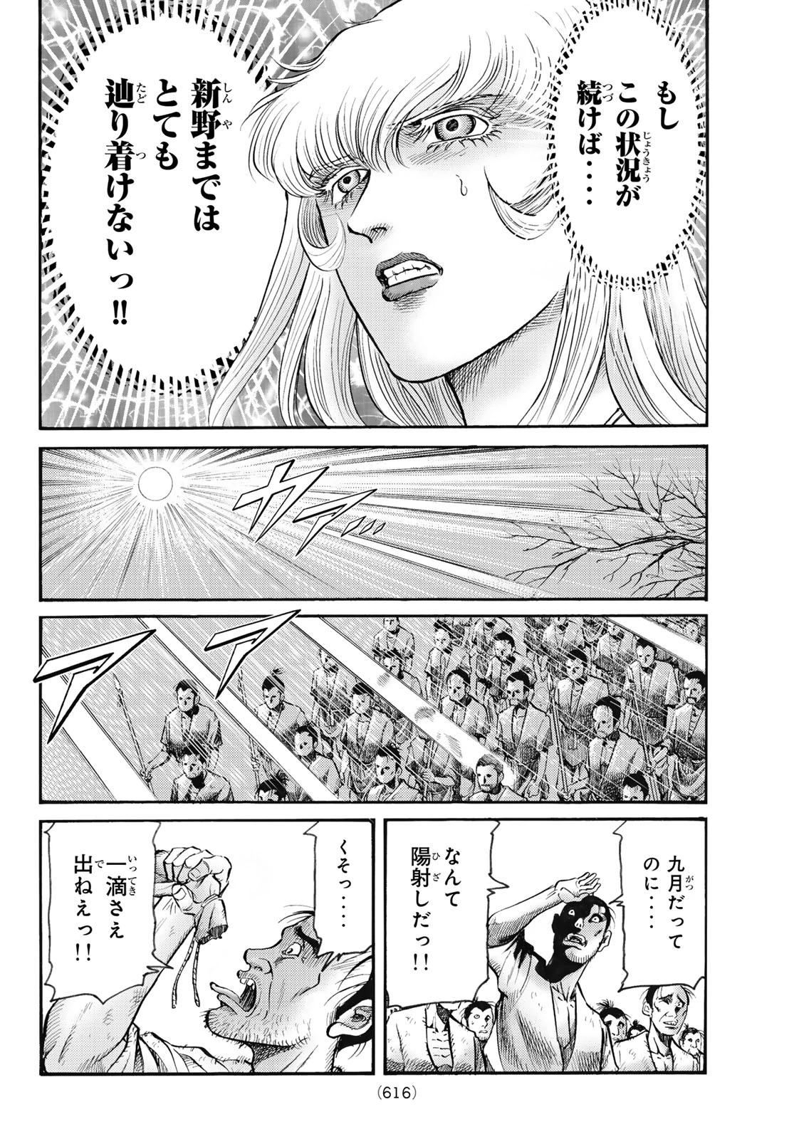 龍狼伝 王霸立国編 第79話 - 4