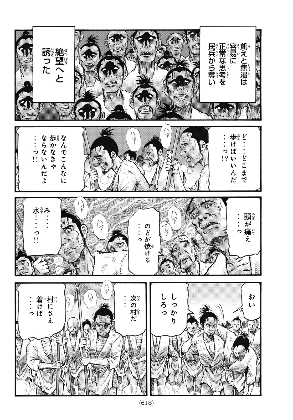 龍狼伝 王霸立国編 第79話 - 6