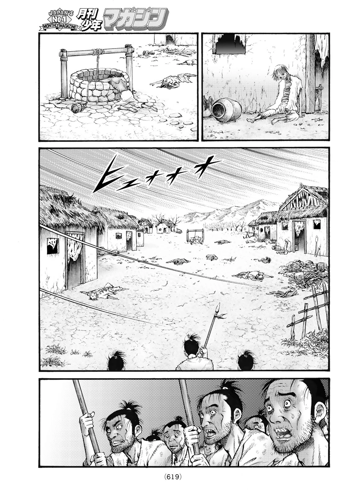 龍狼伝 王霸立国編 第79話 - 7