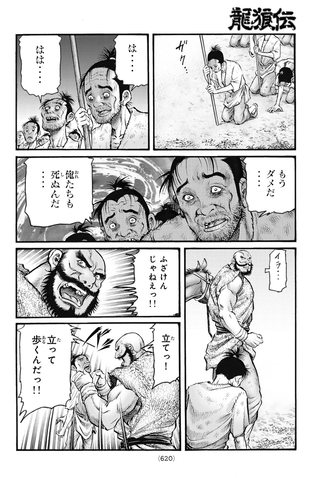 龍狼伝 王霸立国編 第79話 - 8