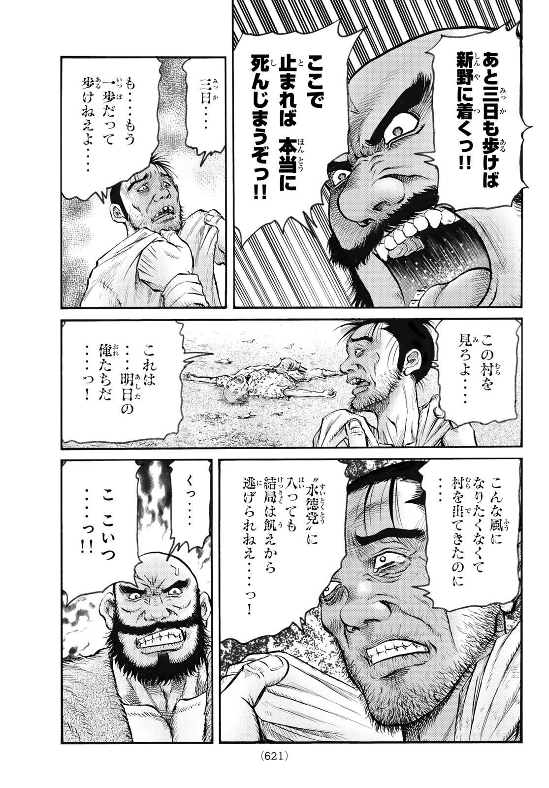 龍狼伝 王霸立国編 第79話 - 9