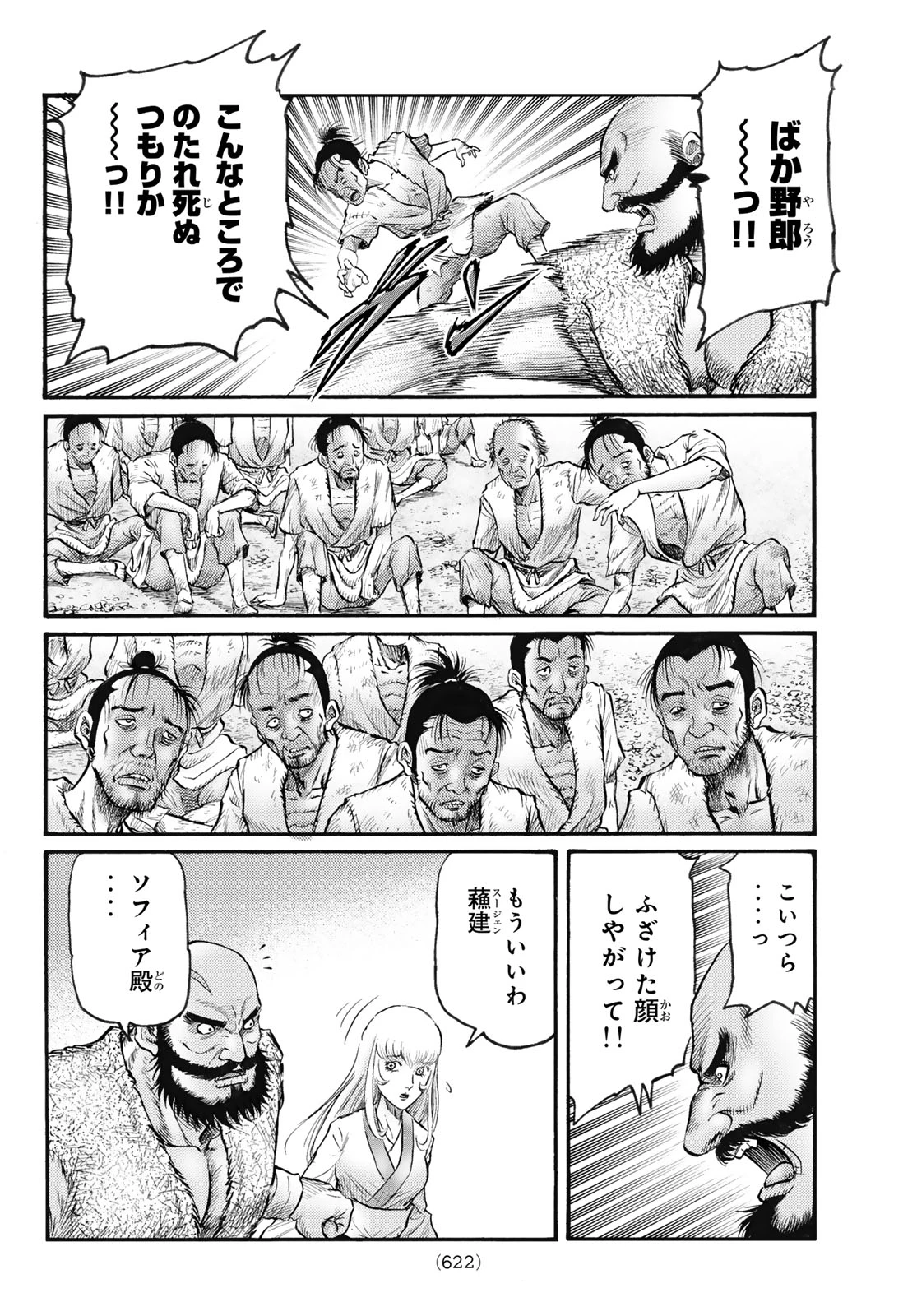 龍狼伝 王霸立国編 第79話 - 10