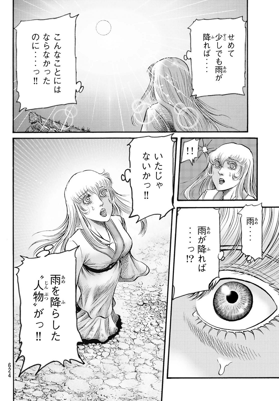 龍狼伝 王霸立国編 第79話 - 12