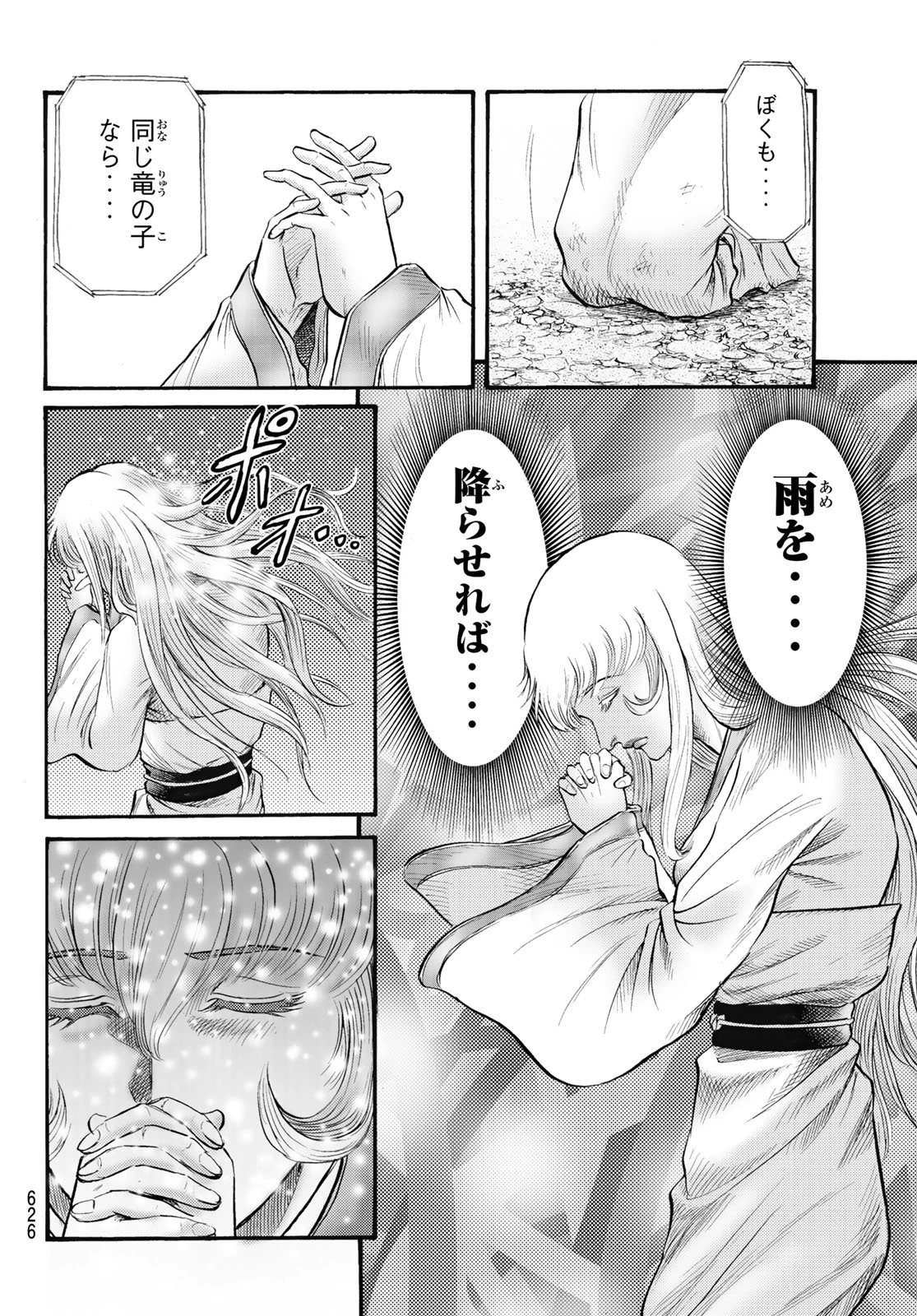 龍狼伝 王霸立国編 第79話 - 14