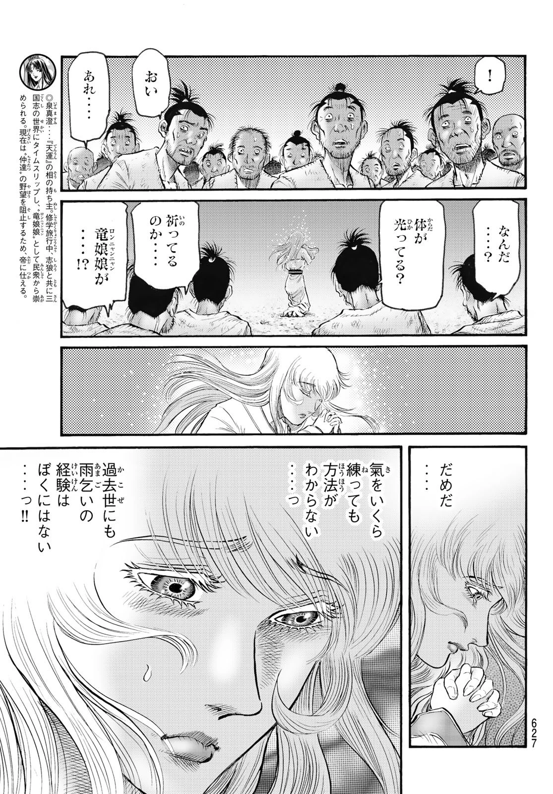 龍狼伝 王霸立国編 第79話 - 15