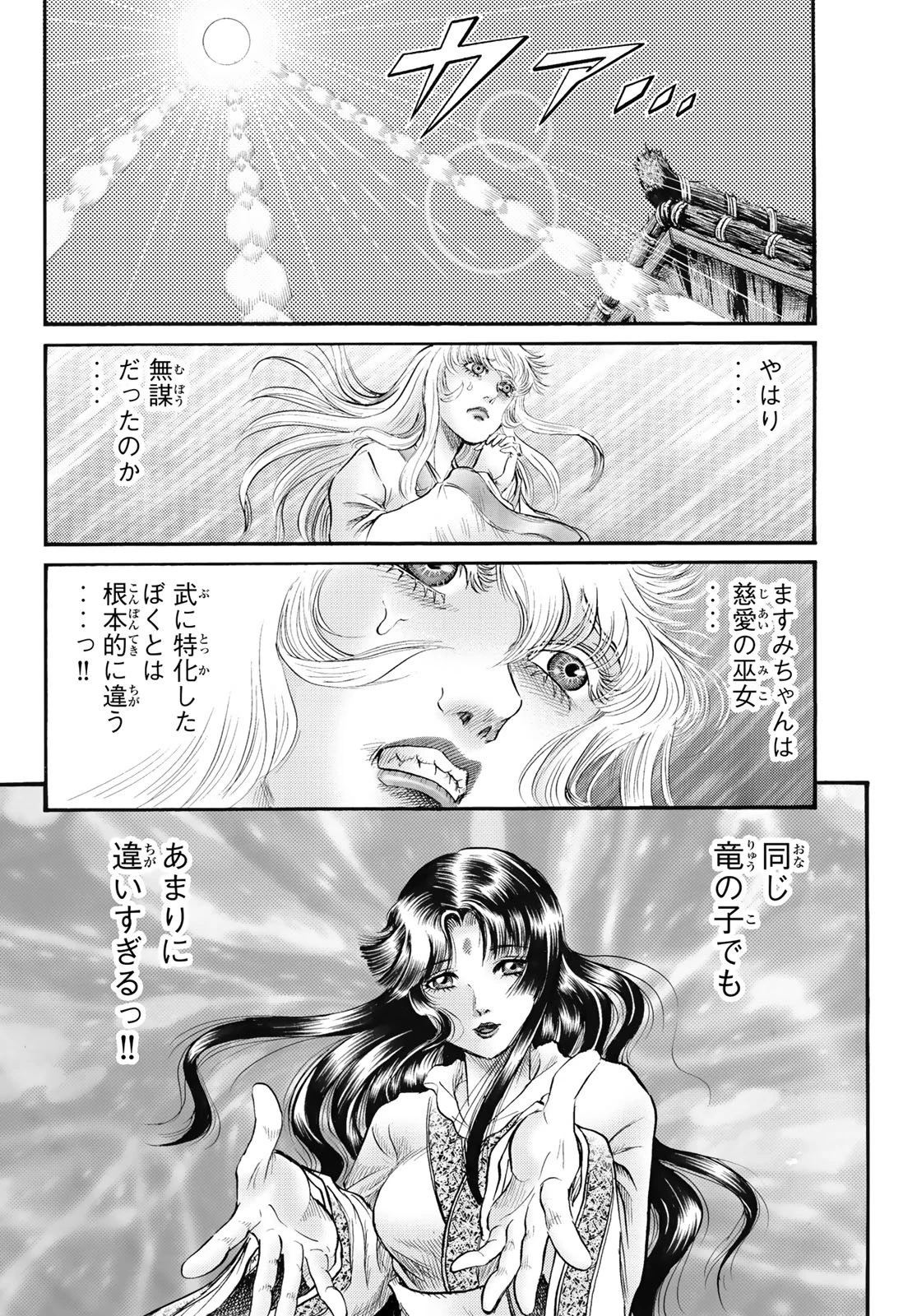 龍狼伝 王霸立国編 第79話 - 16