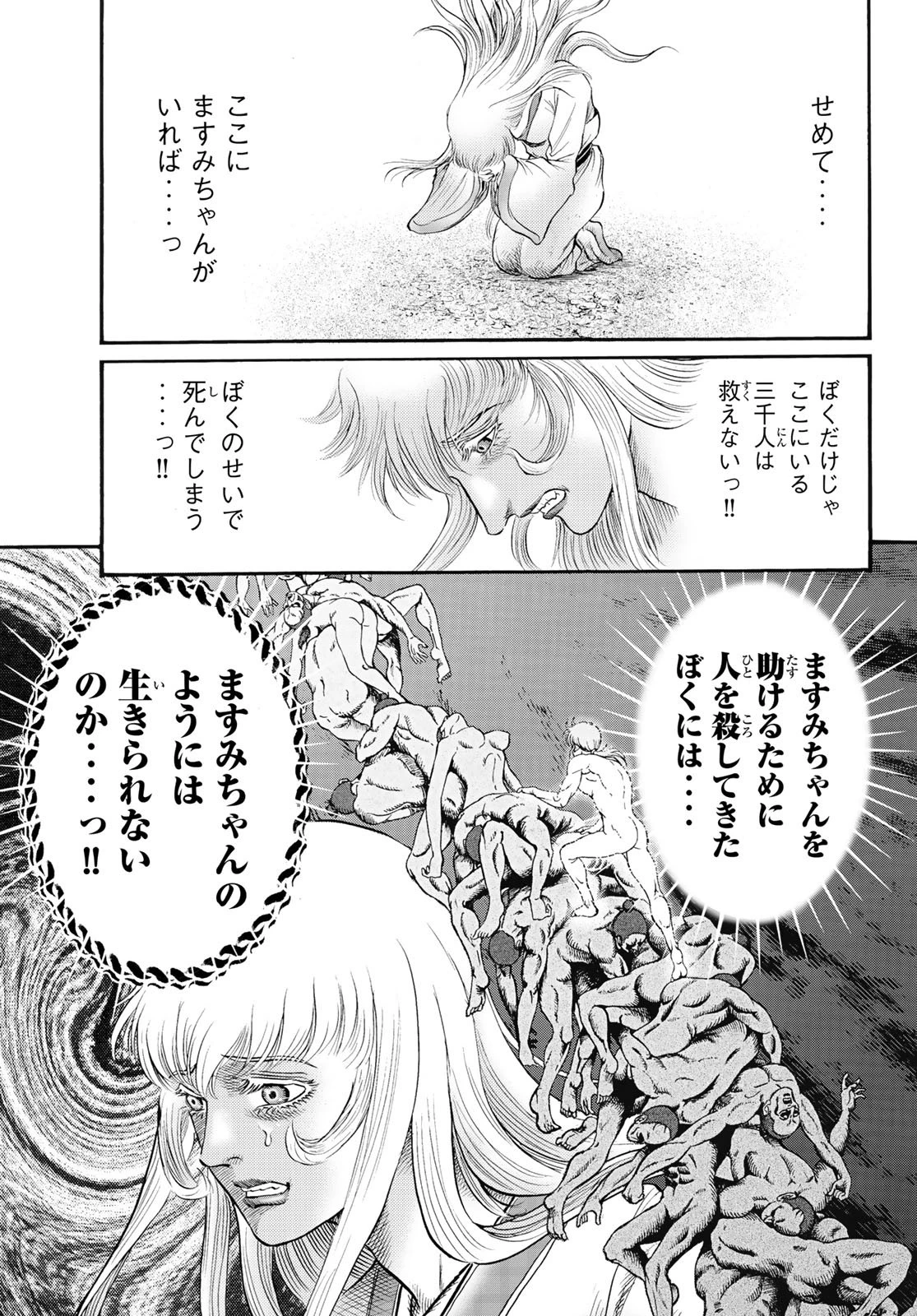 龍狼伝 王霸立国編 第79話 - 17