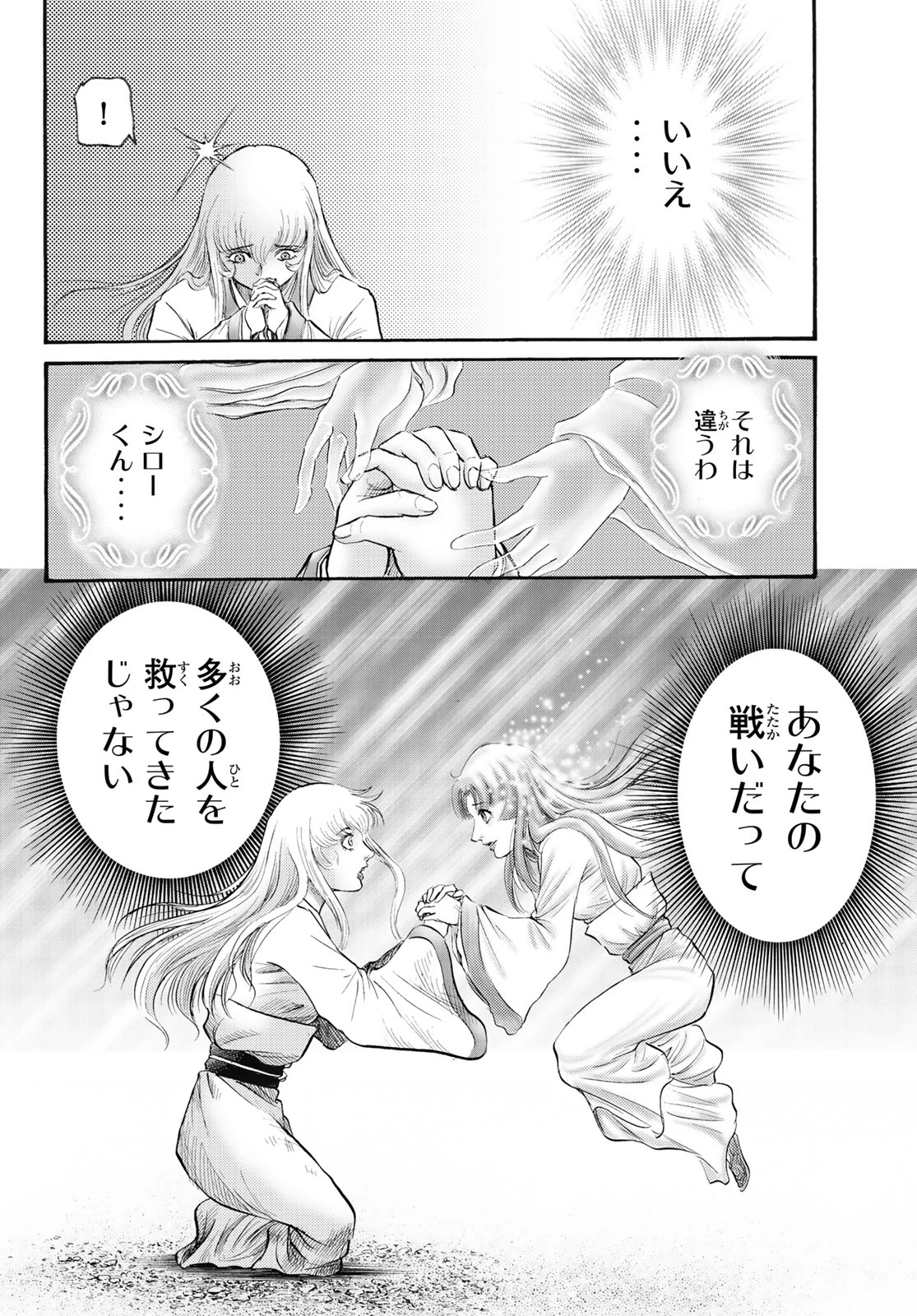 龍狼伝 王霸立国編 第79話 - 18