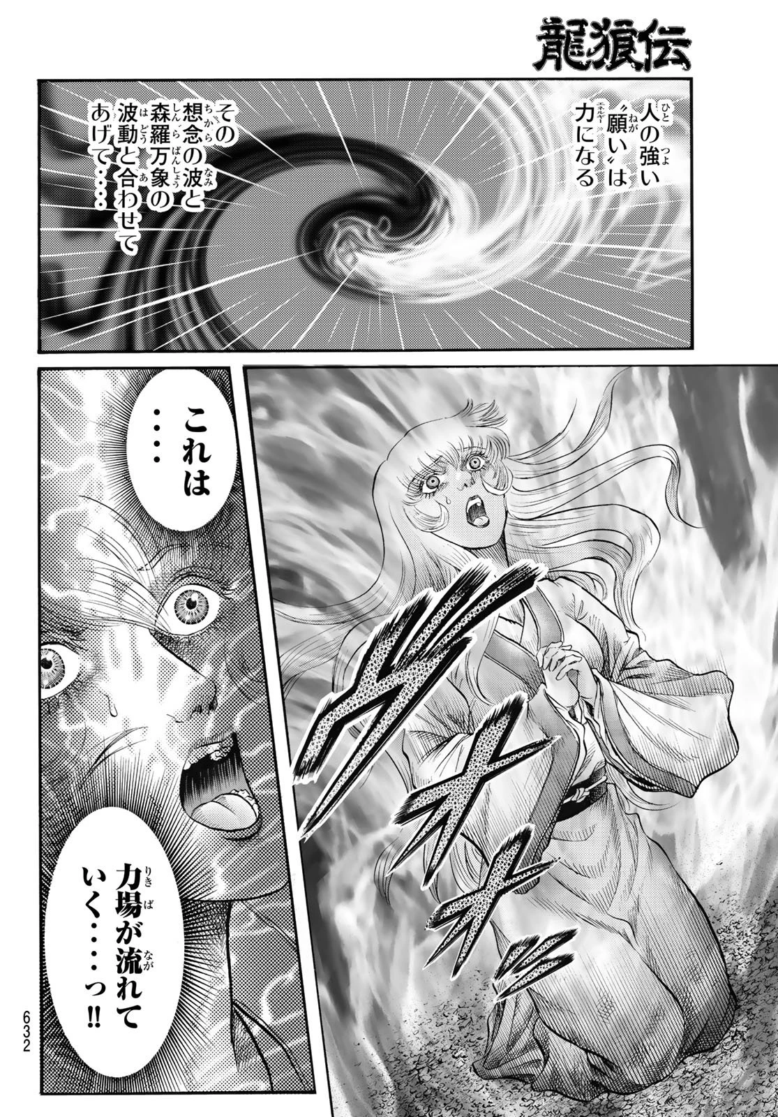 龍狼伝 王霸立国編 第79話 - 20