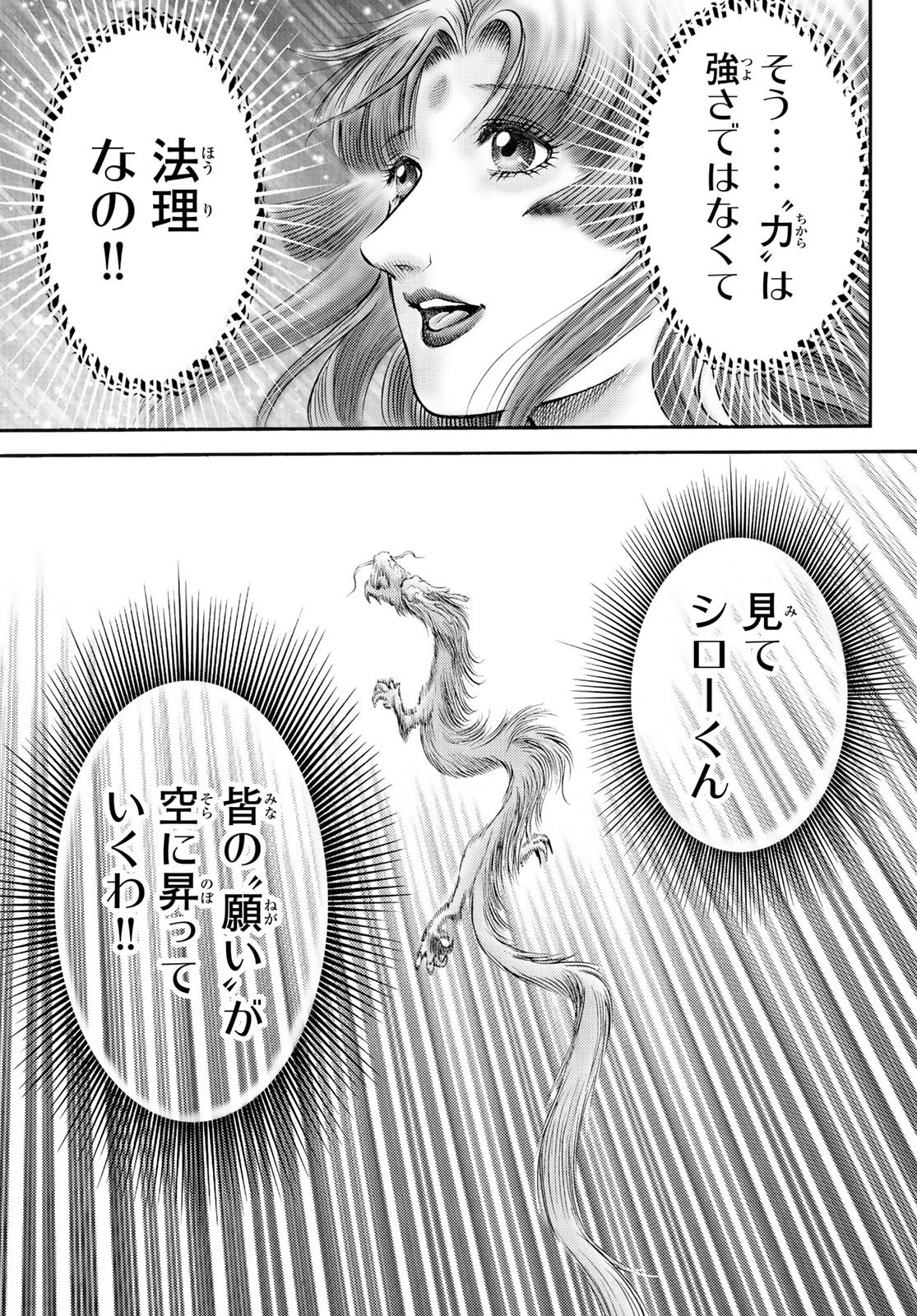 龍狼伝 王霸立国編 第79話 - 21