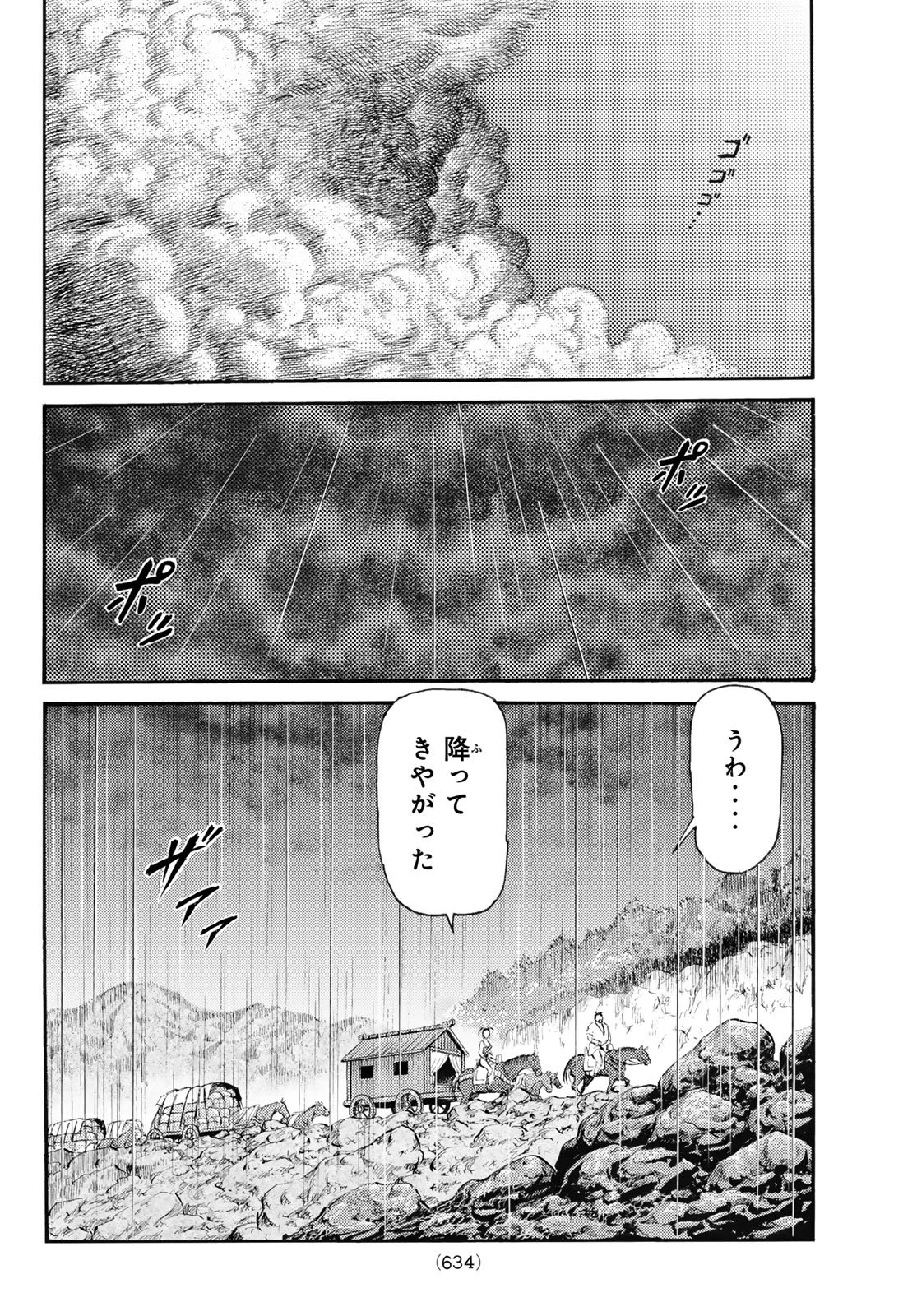 龍狼伝 王霸立国編 第79話 - 22