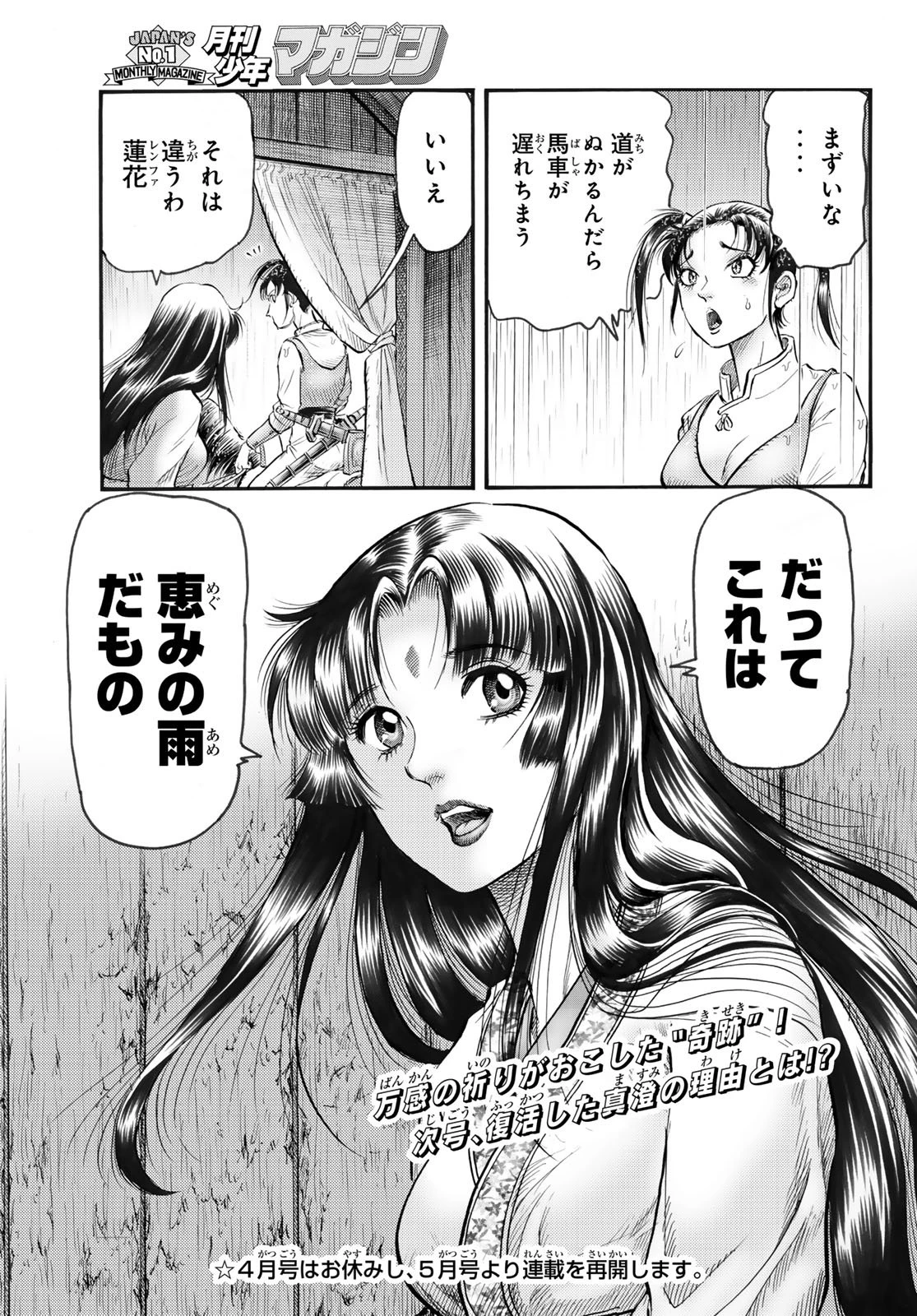 龍狼伝 王霸立国編 第79話 - 23