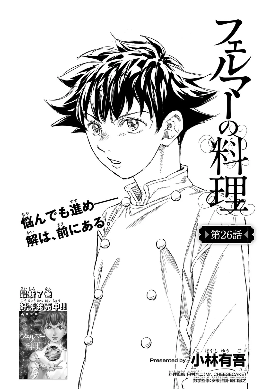 フェルマーの料理 第26話 - 1