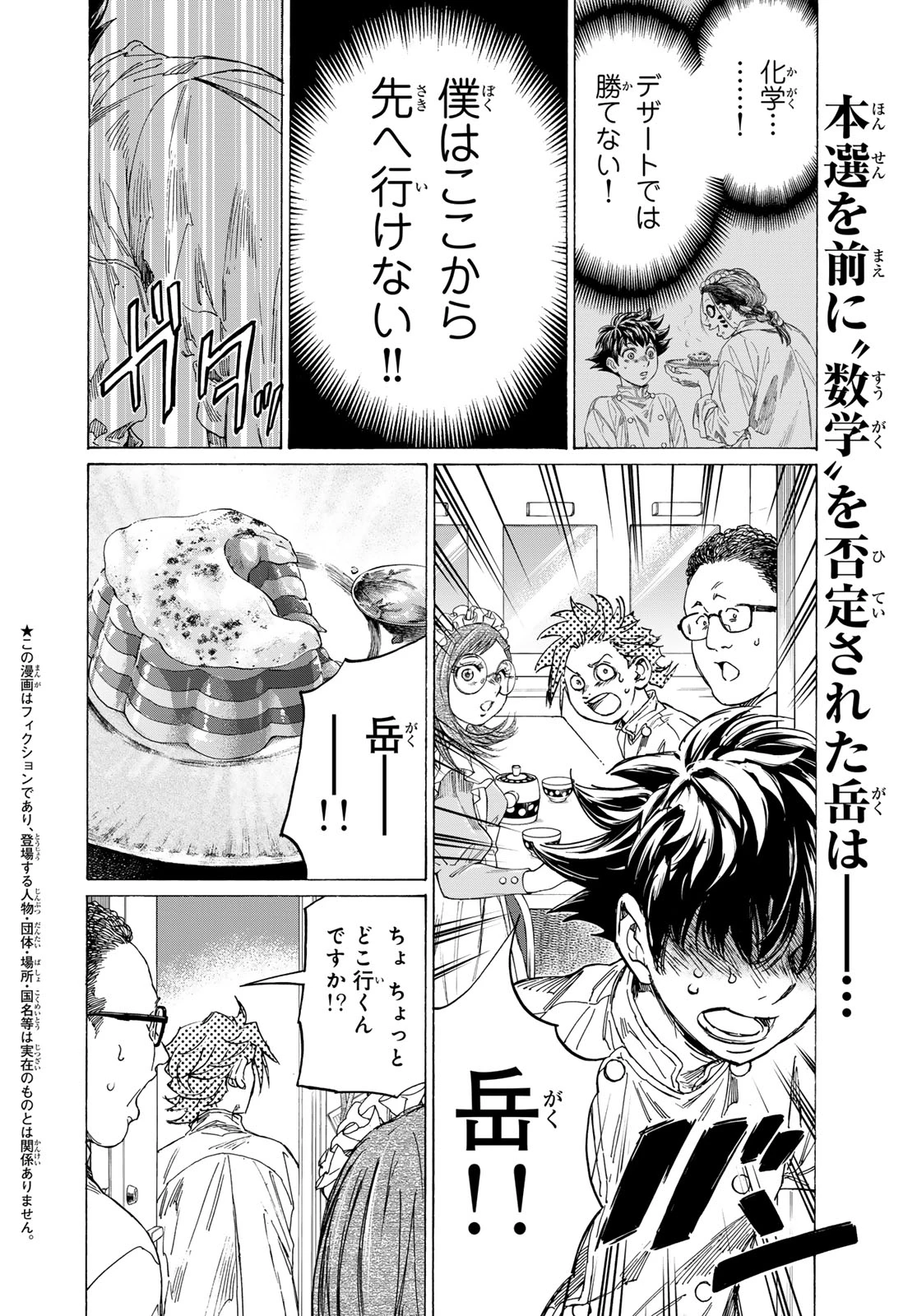 フェルマーの料理 第26話 - 2