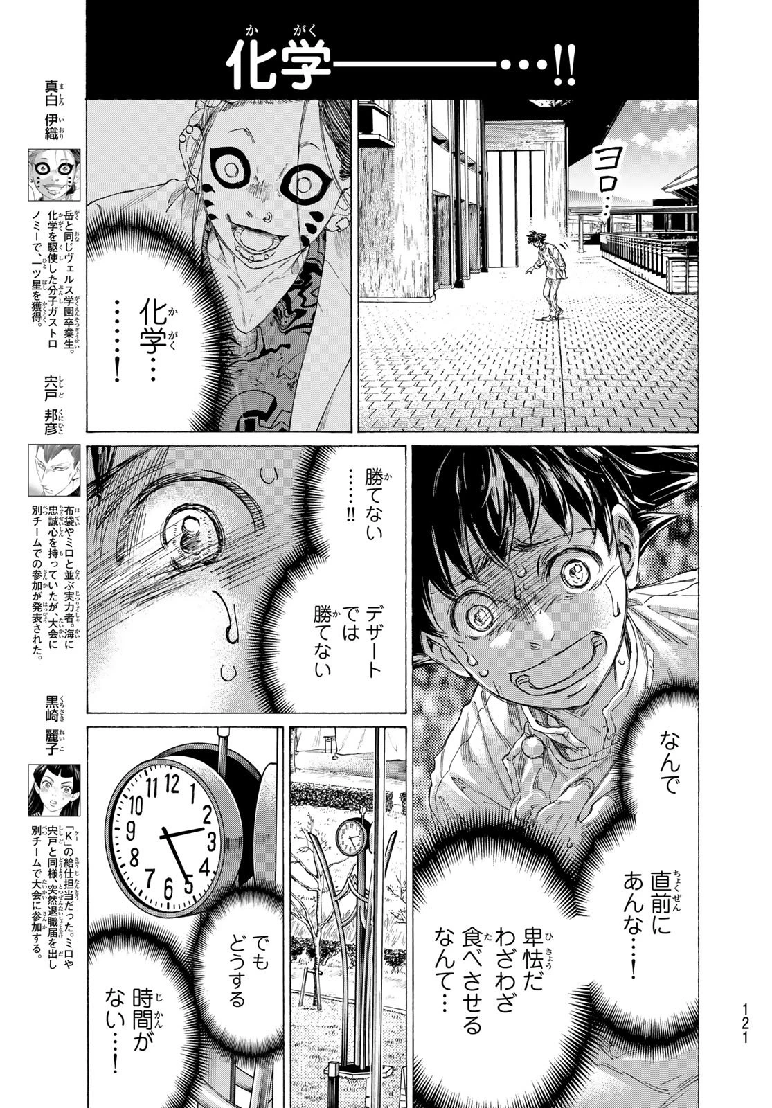 フェルマーの料理 第26話 - 5