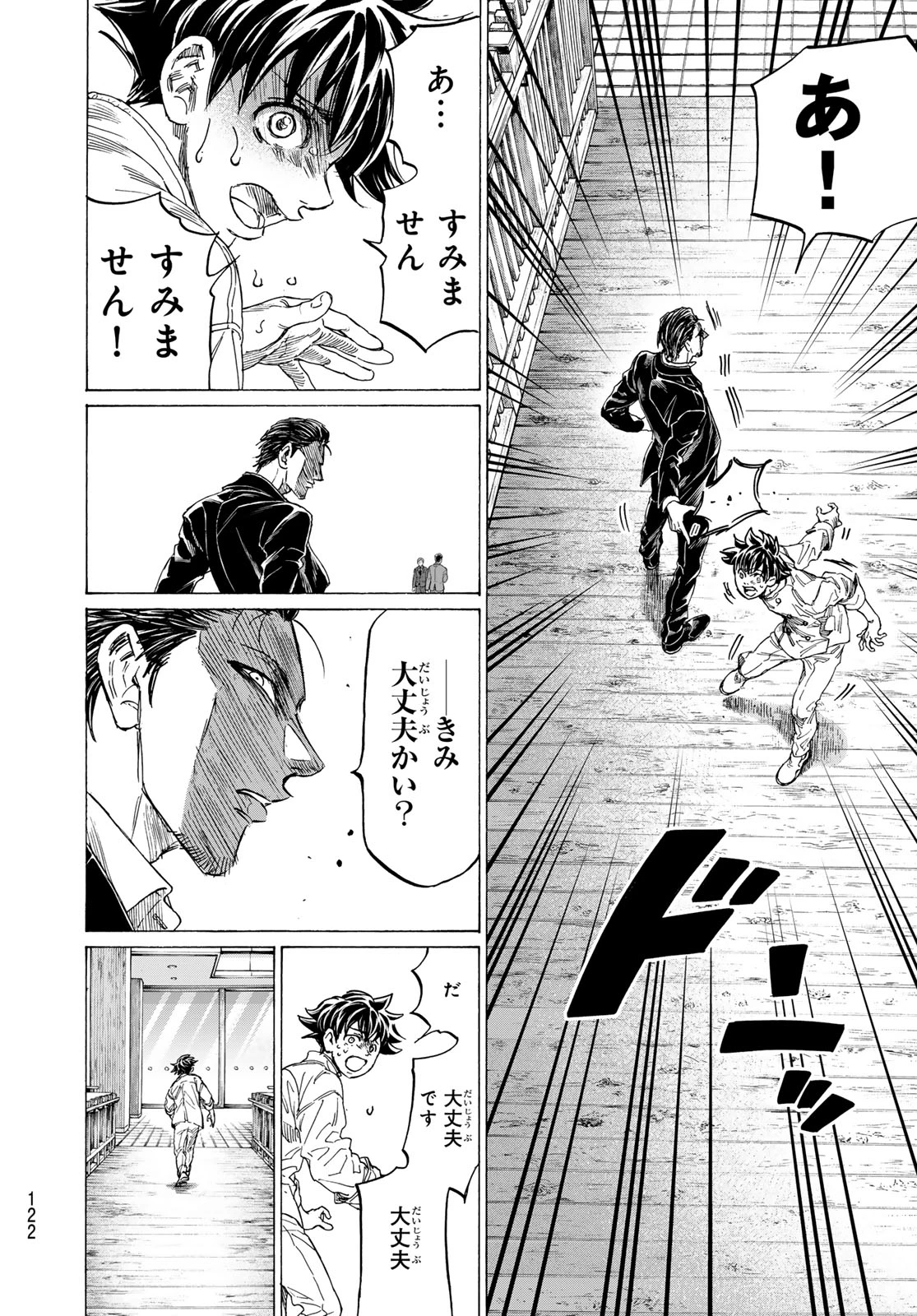 フェルマーの料理 第26話 - 6