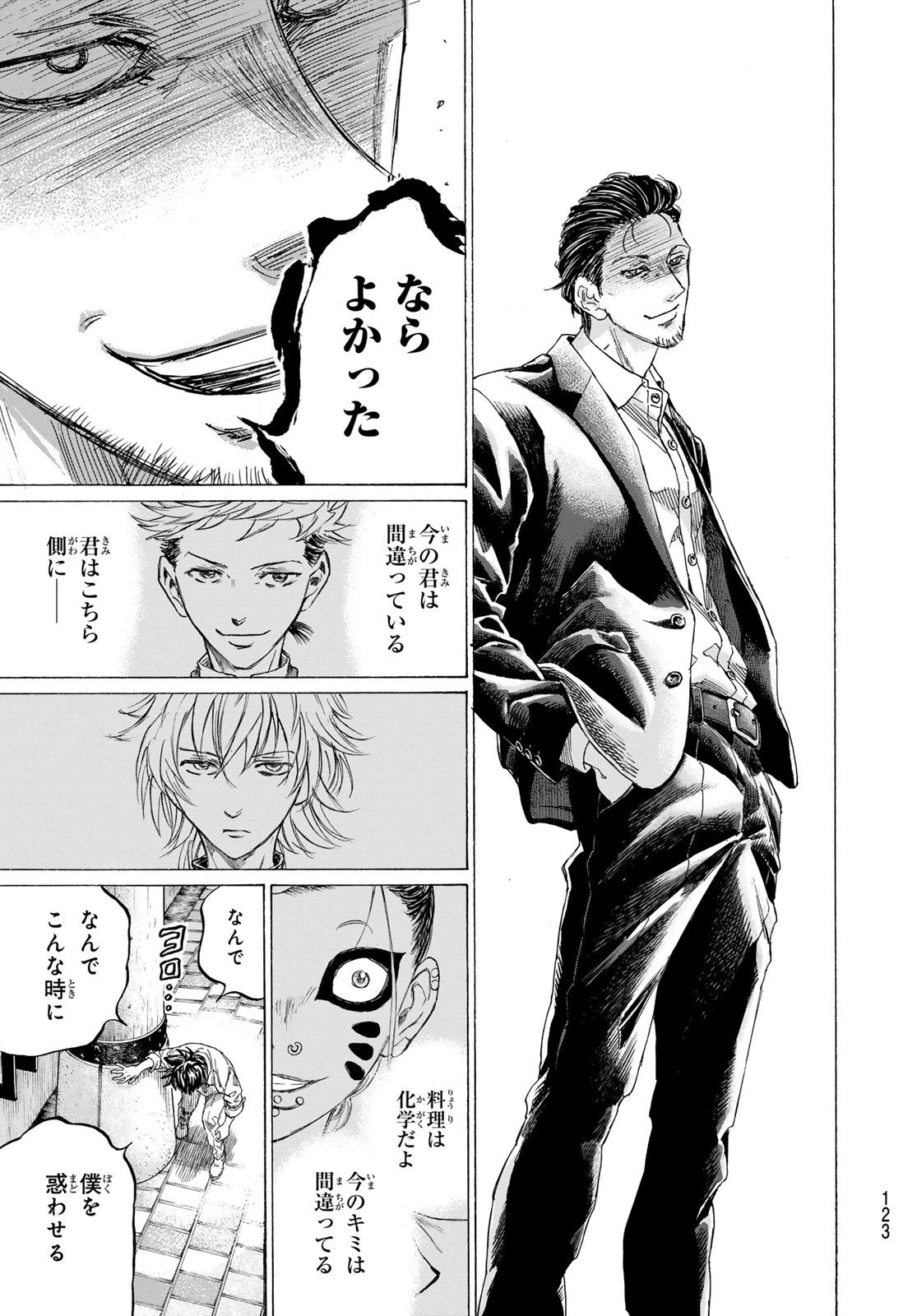 フェルマーの料理 第26話 - 7