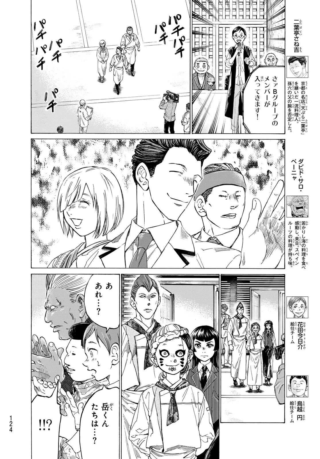 フェルマーの料理 第26話 - 8