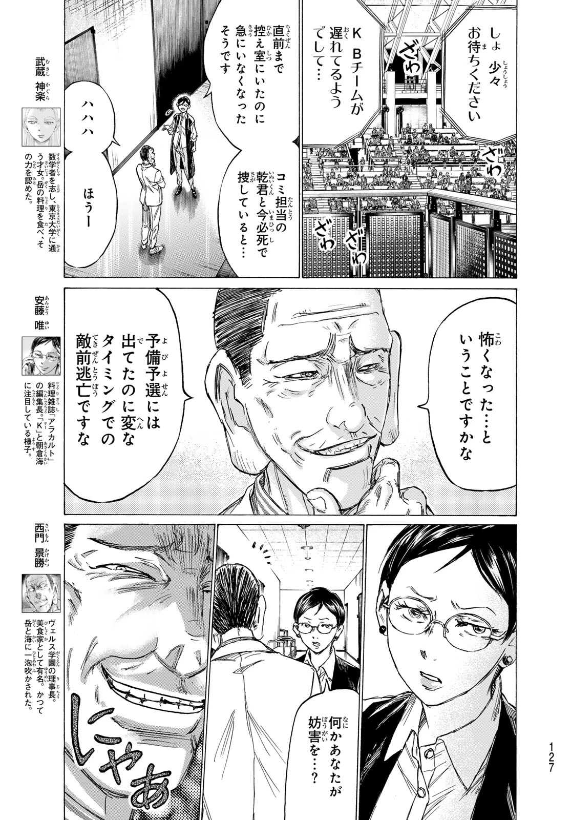 フェルマーの料理 第26話 - 11