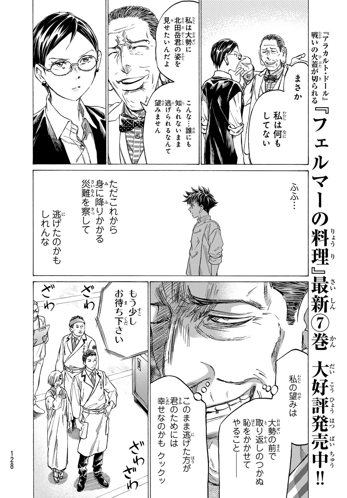 フェルマーの料理 第26話 - 12