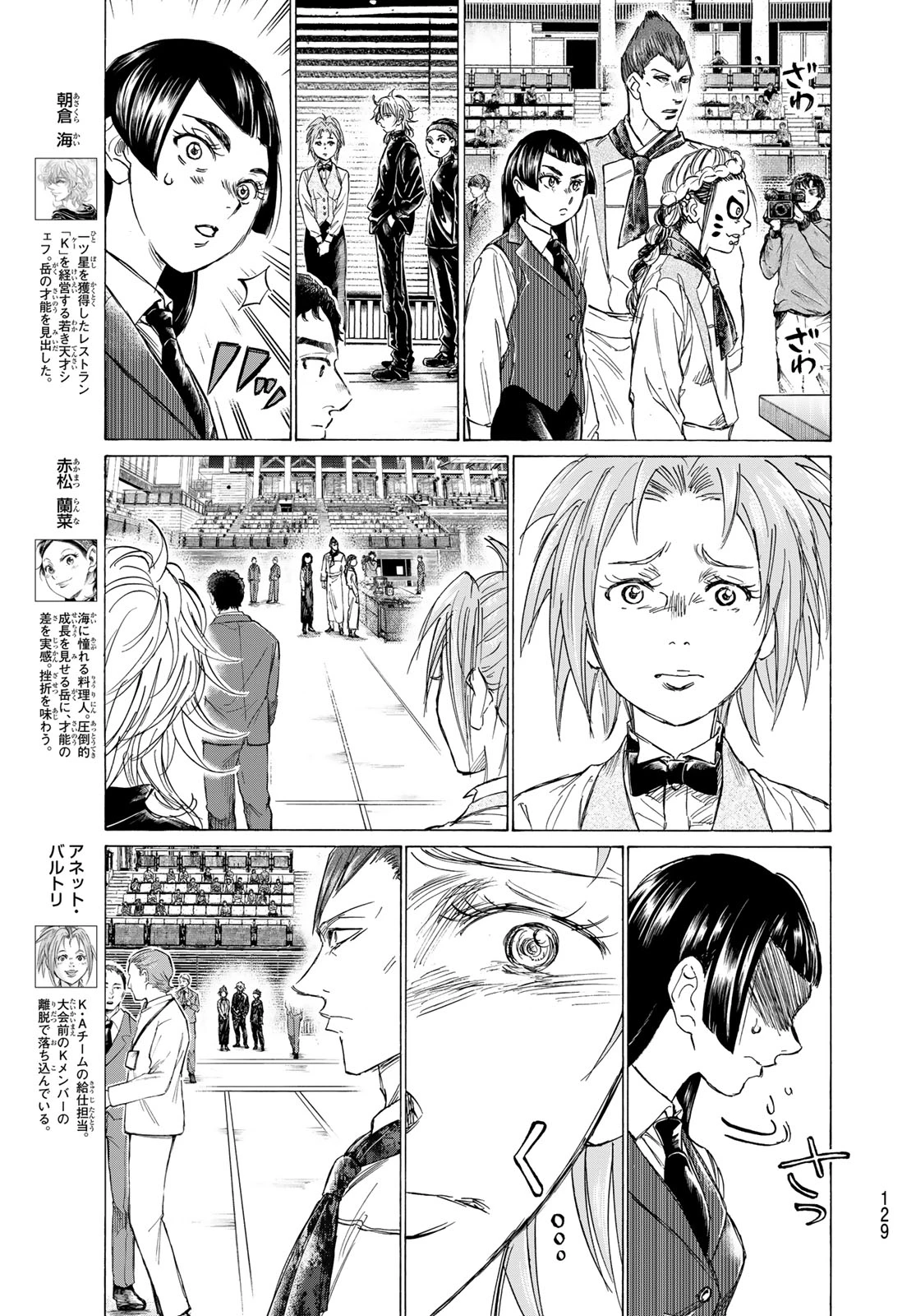 フェルマーの料理 第26話 - 13