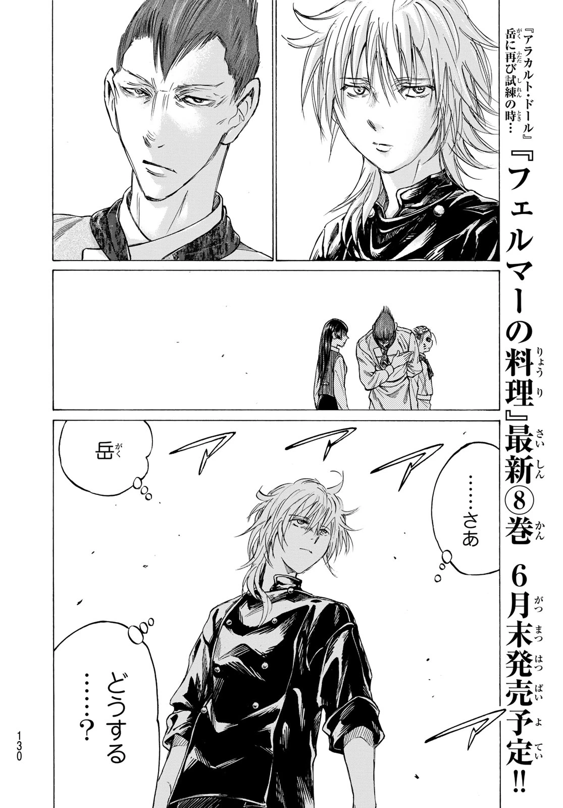 フェルマーの料理 第26話 - 14