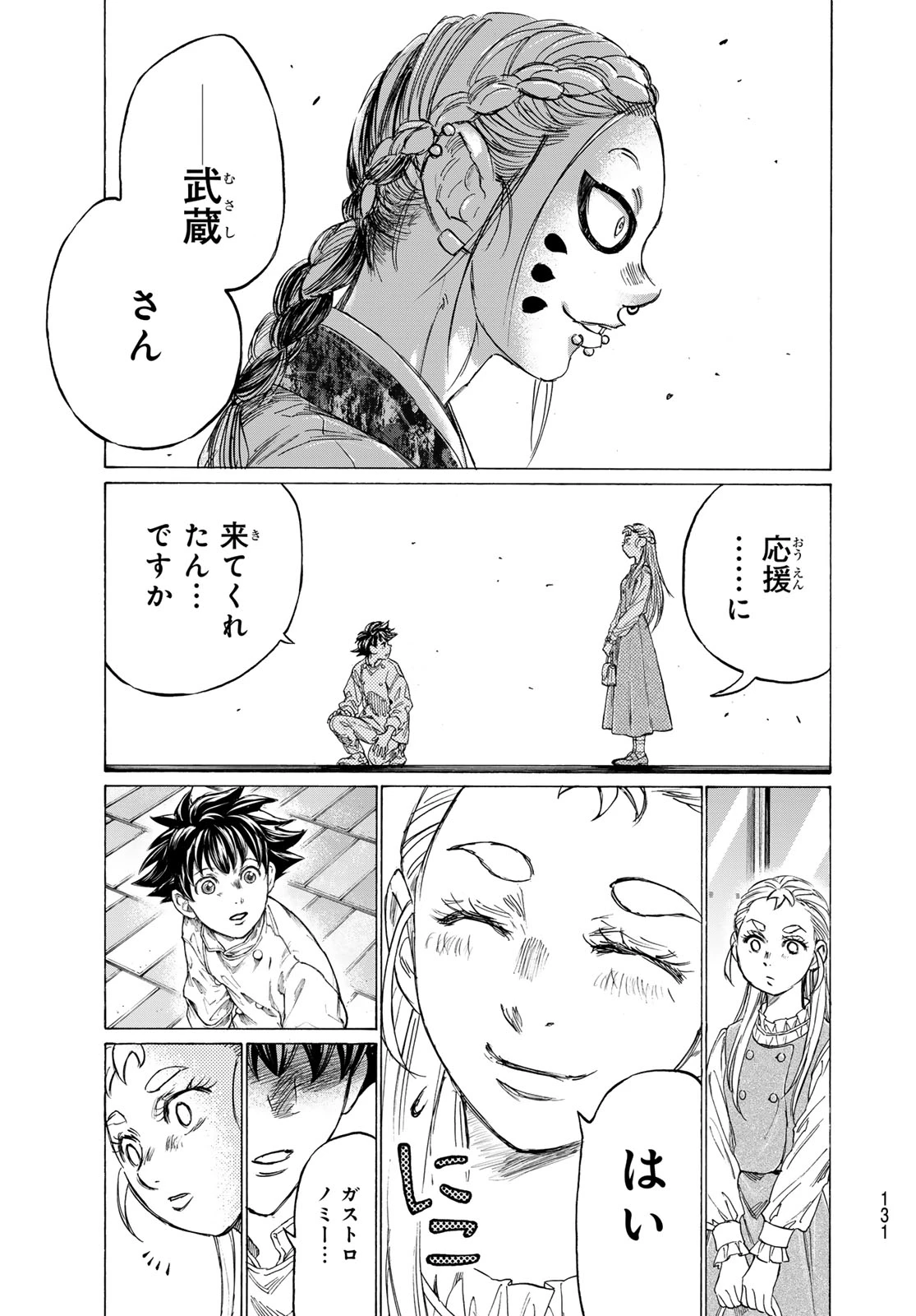 フェルマーの料理 第26話 - 15